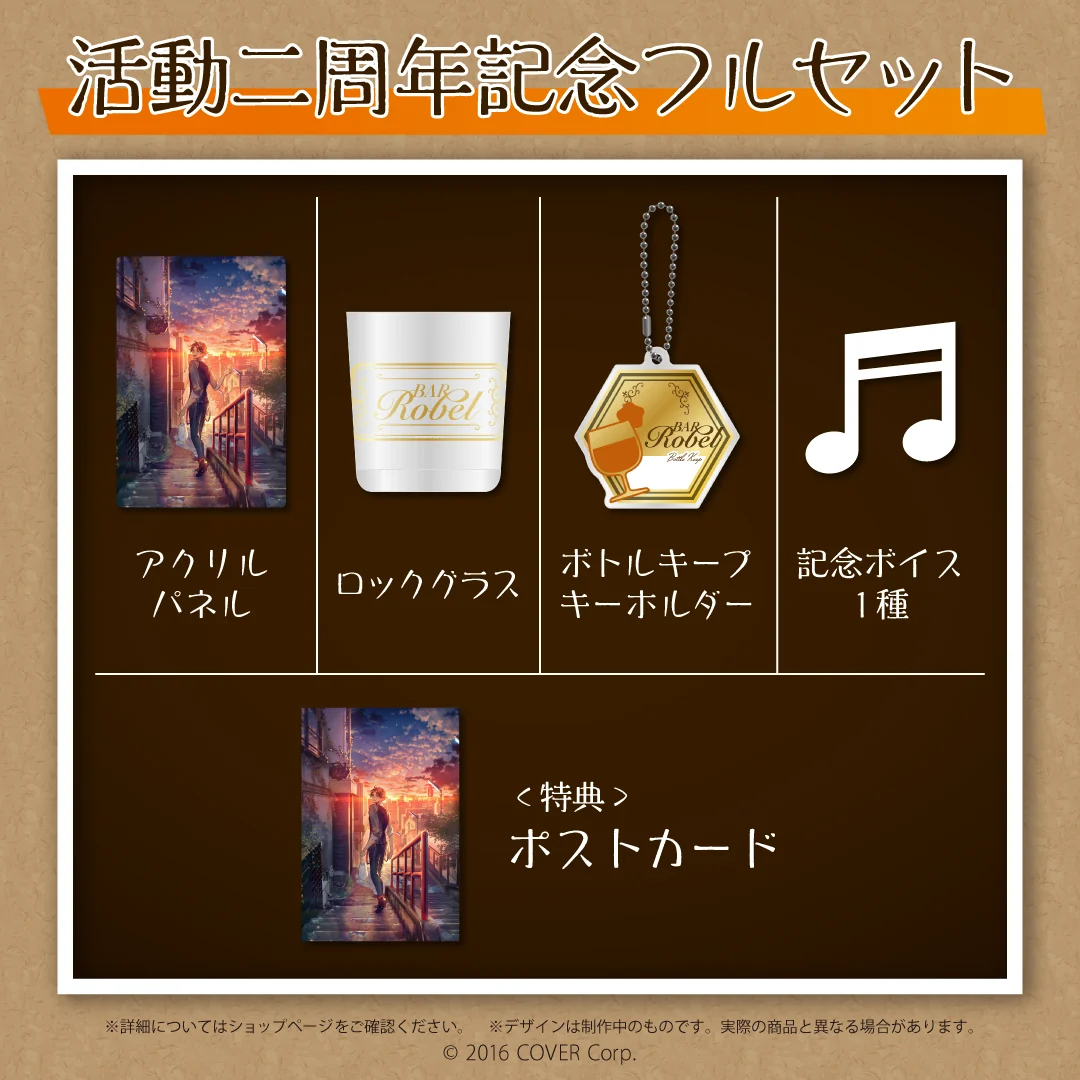 夕刻ロベル 活動二周年記念 フルセットの公式画像