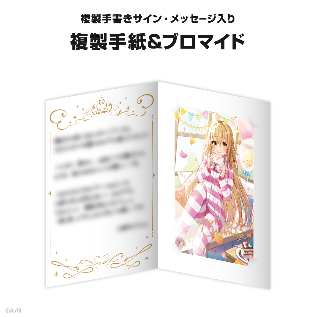 家長むぎ誕生日グッズ&ボイス2024