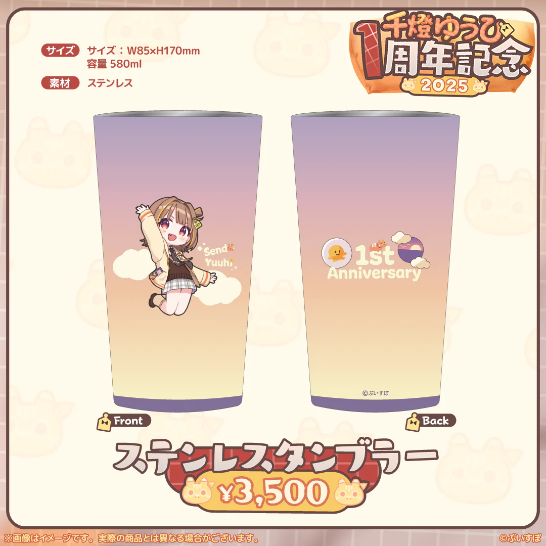 千燈ゆうひ　1周年記念2025 ステンレスタンブラーの公式画像