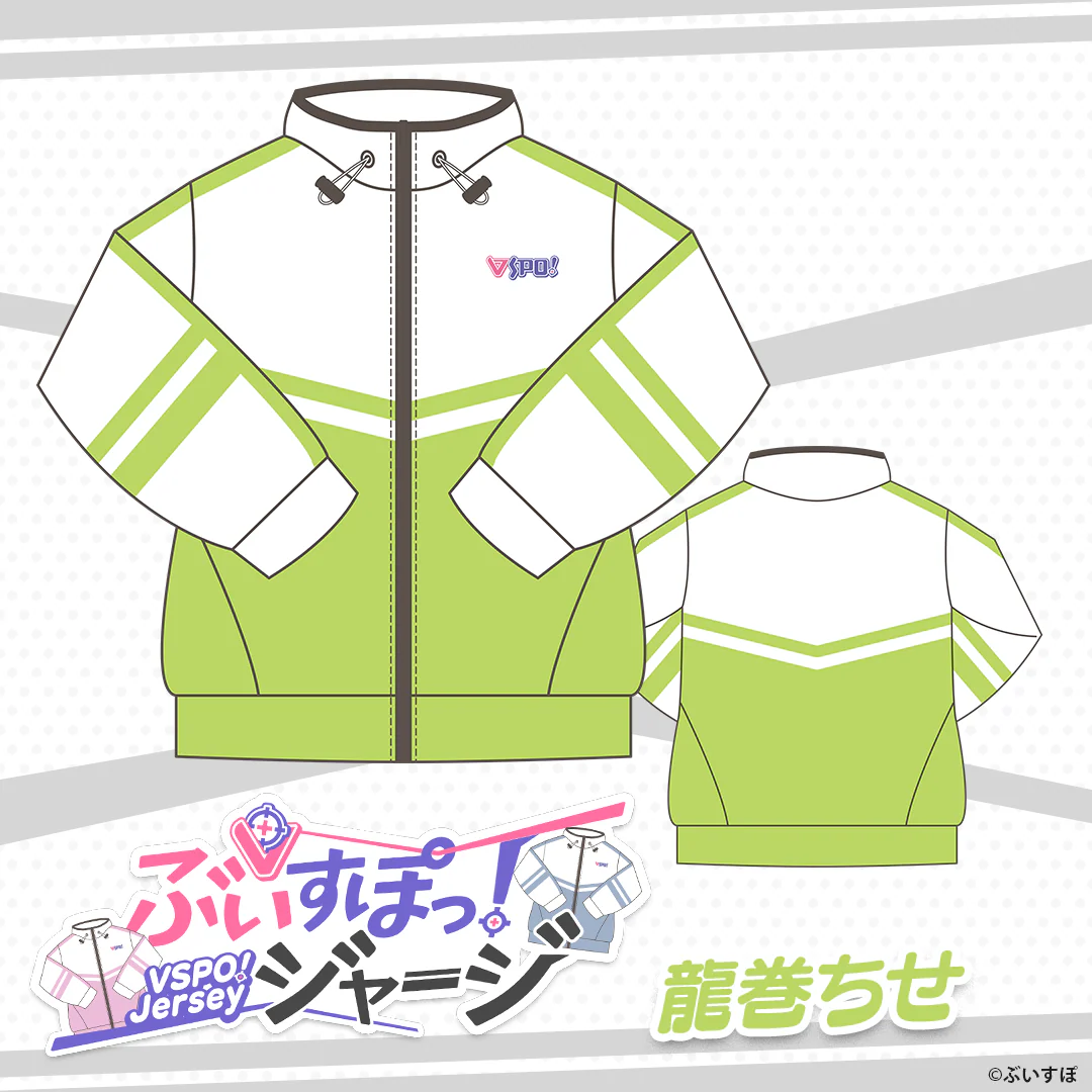 ぶいすぽっ！ジャージ 龍巻ちせの公式画像
