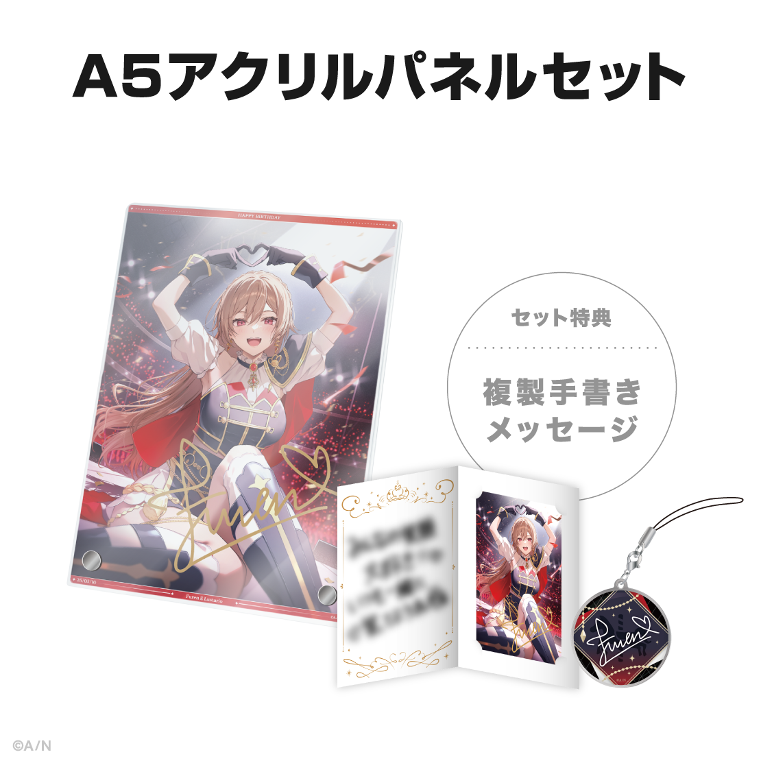 フレン・E・ルスタリオ誕生日グッズ&ボイス2025の商品画像