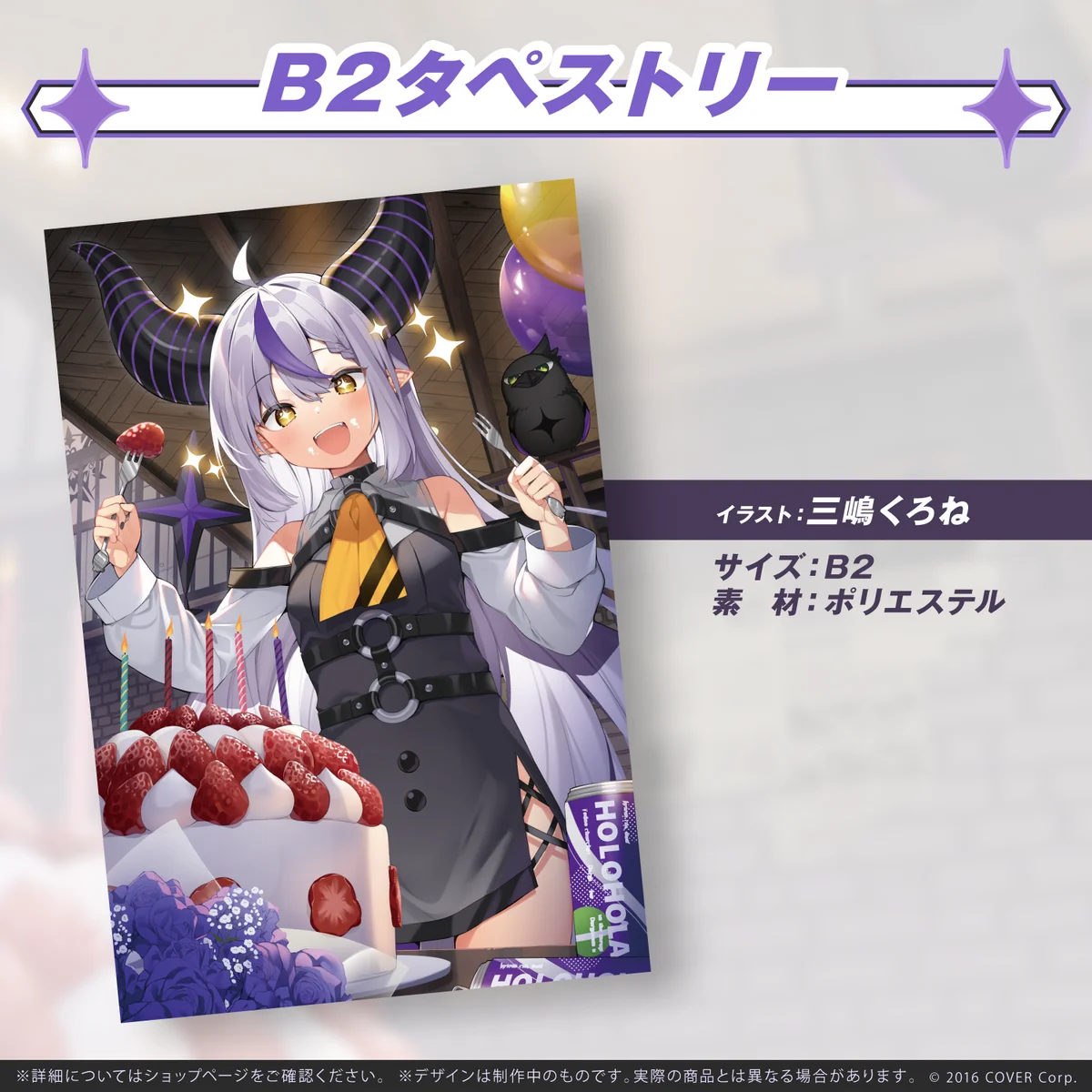 B2タペストリー