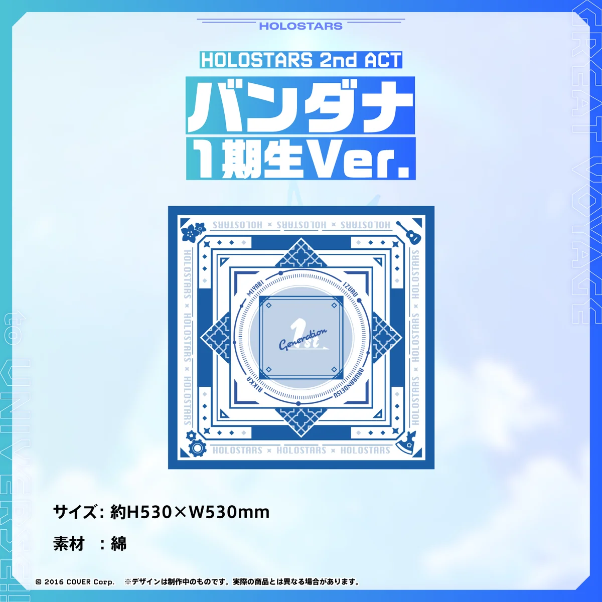 HOLOSTARS 2nd ACT「GREAT VOYAGE to UNIVERSE!!」ライブグッズ再販売 HOLOSTARS 2nd ACT バンダナ 1期生Ver.の公式画像