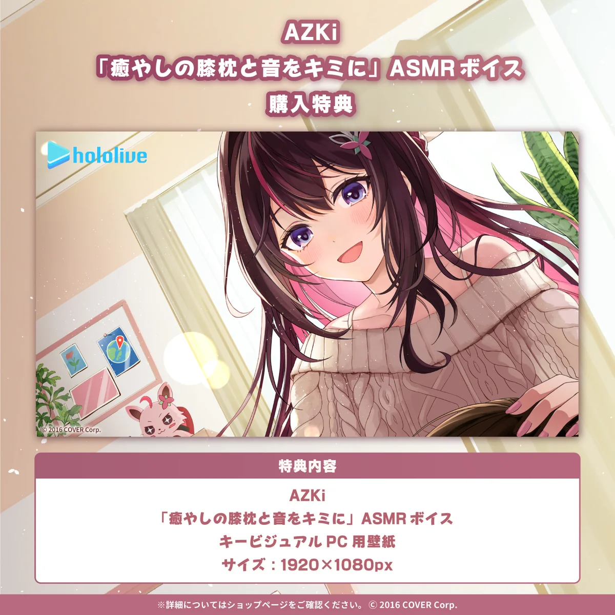 AZKi「癒やしの膝枕と音をキミに」ASMRボイスの商品画像