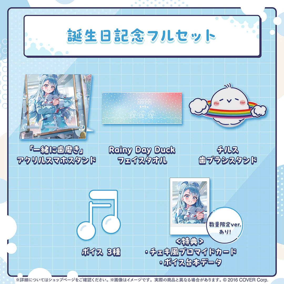 こぼ・かなえる 誕生日記念2024 フルセットの公式画像