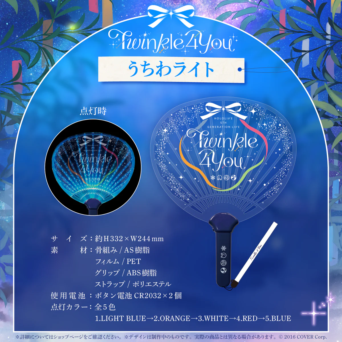 『hololive 5th Generation Live "Twinkle 4 You"』 ライブグッズ 再販売 うちわライトの公式画像