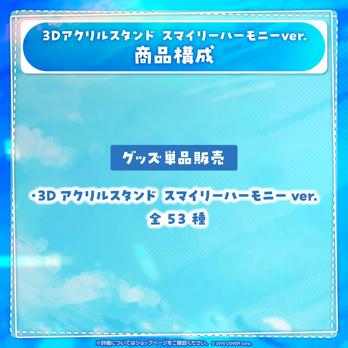 3Dアクリルスタンド スマイリーハーモニーver.(2次予約販売)