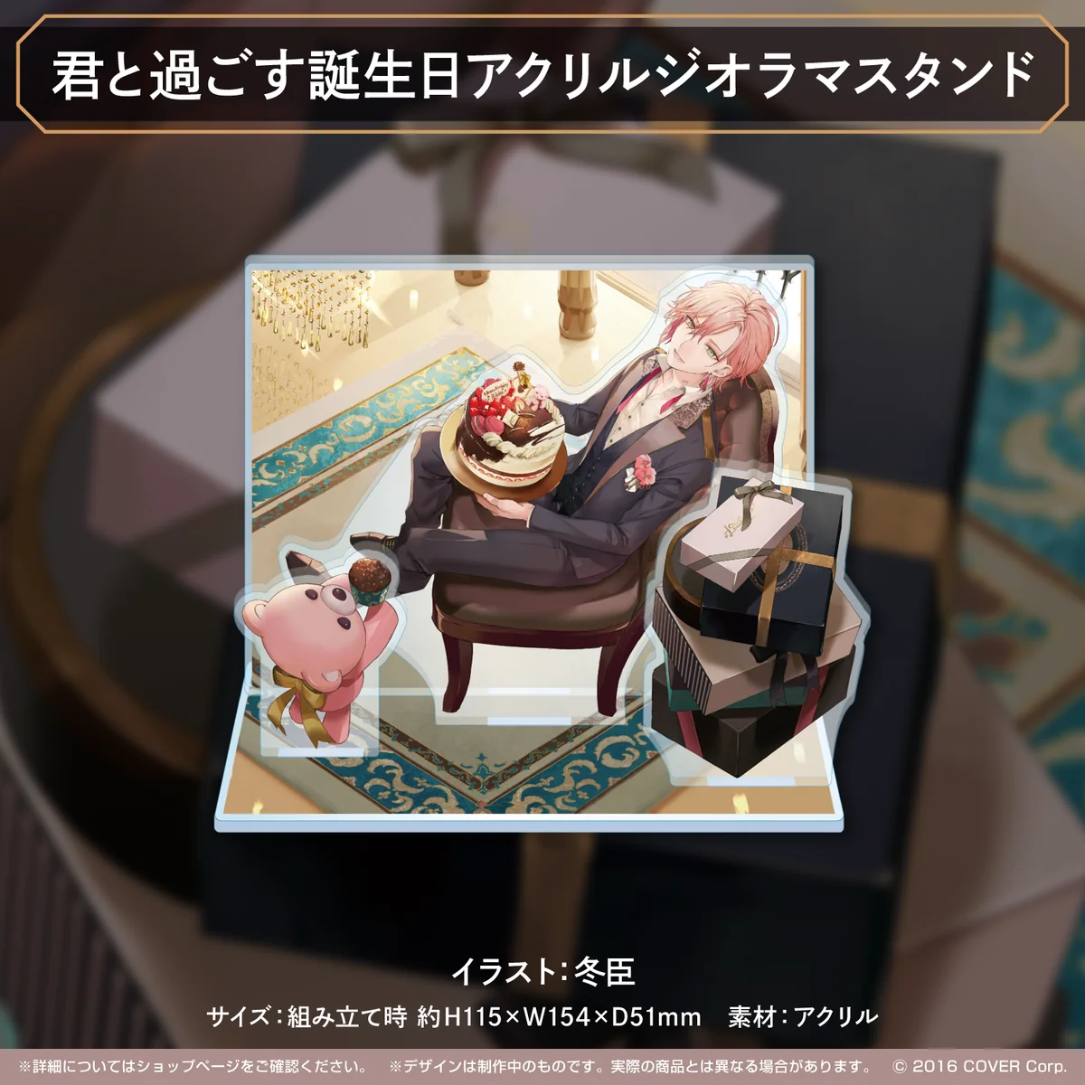 律可 誕生日記念2022 君と過ごす誕生日アクリルジオラマスタンドの公式画像