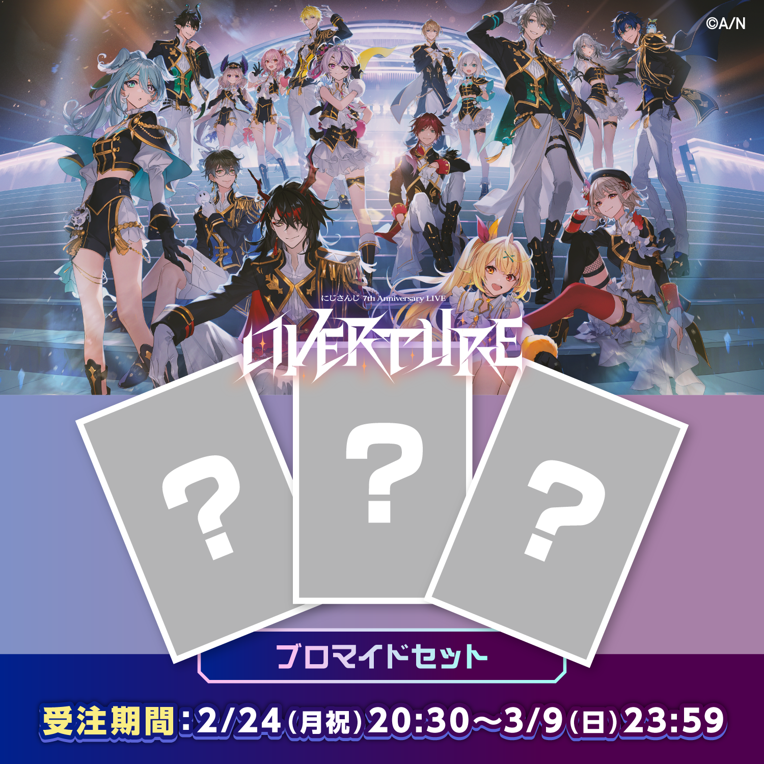 【にじさんじ 7th Anniversary LIVE 「OVERTURE」】ブロマイドセット【にじフェス2025】 【にじさんじ 7th Anniversary LIVE 「OVERTURE」】ブロマイドセット3枚 レン ゾット【にじフェス2025】の公式画像