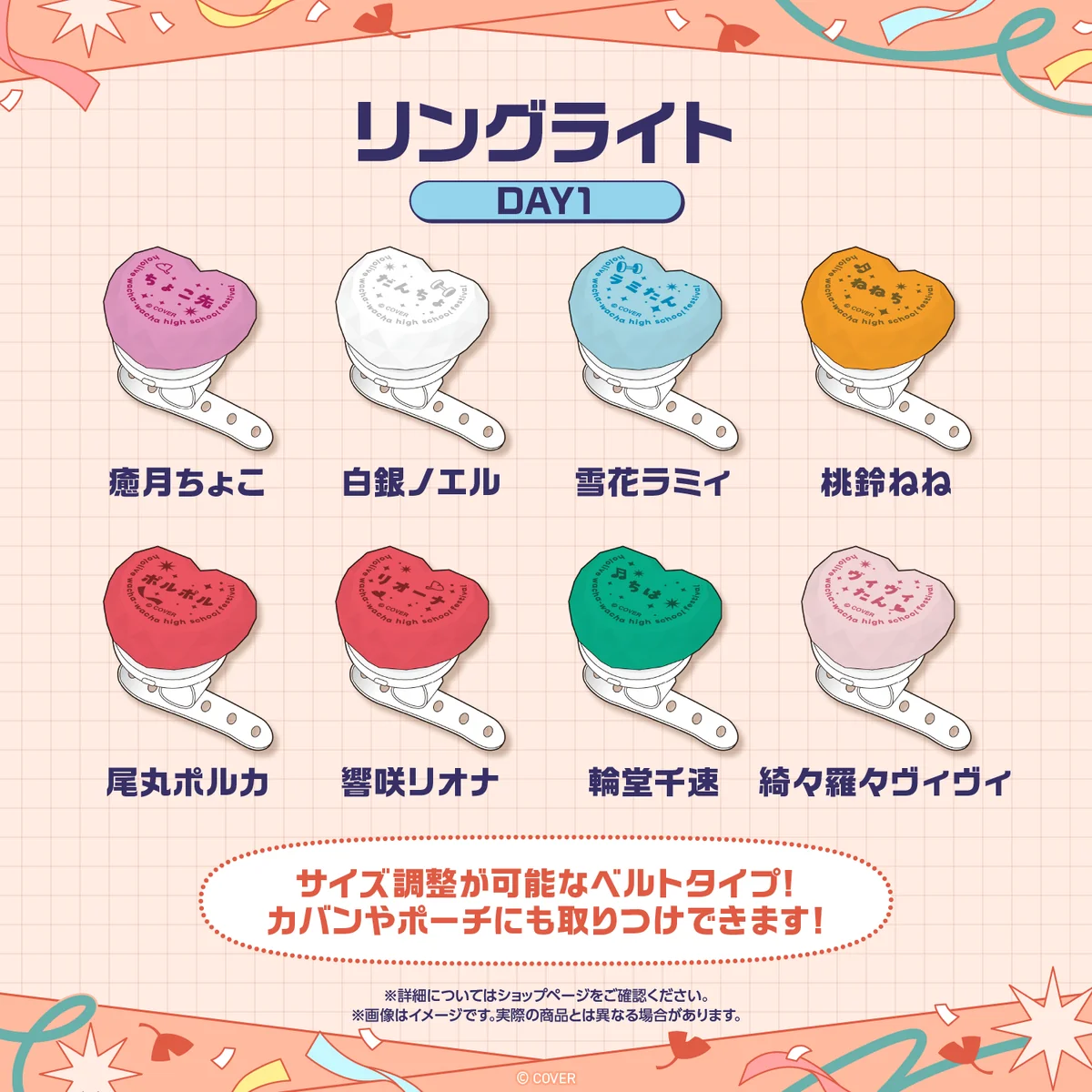 【先行発送】ホロライブわちゃわちゃ学園祭 リングライト 先行通販 DAY1 桃鈴ねねの公式画像