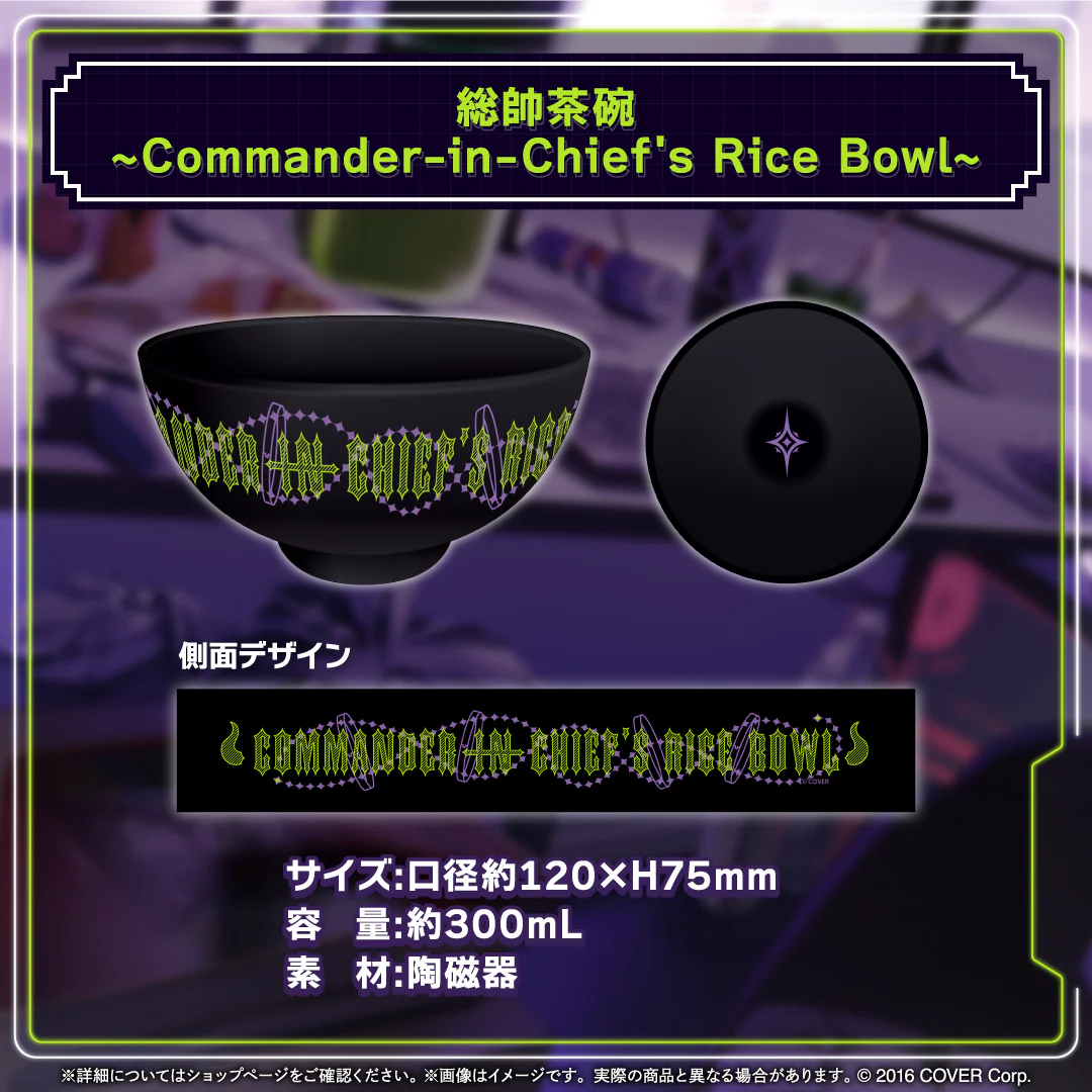 ラプラス・ダークネス 誕生日記念2024 総帥茶碗~Commander-in-Chief's Rice Bowl~の公式画像