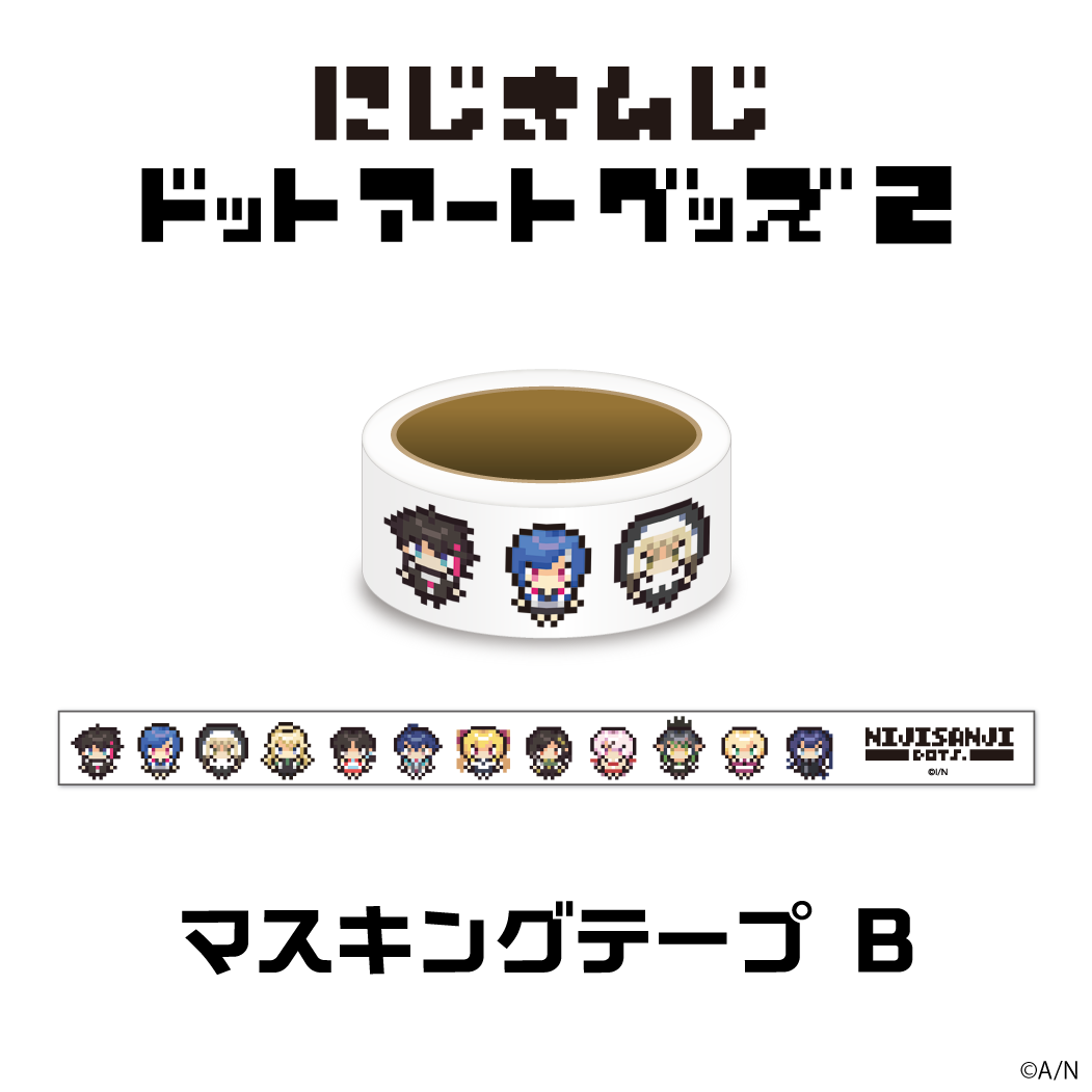 【にじさんじドットアートグッズ第2弾】マスキングテープ Bセット