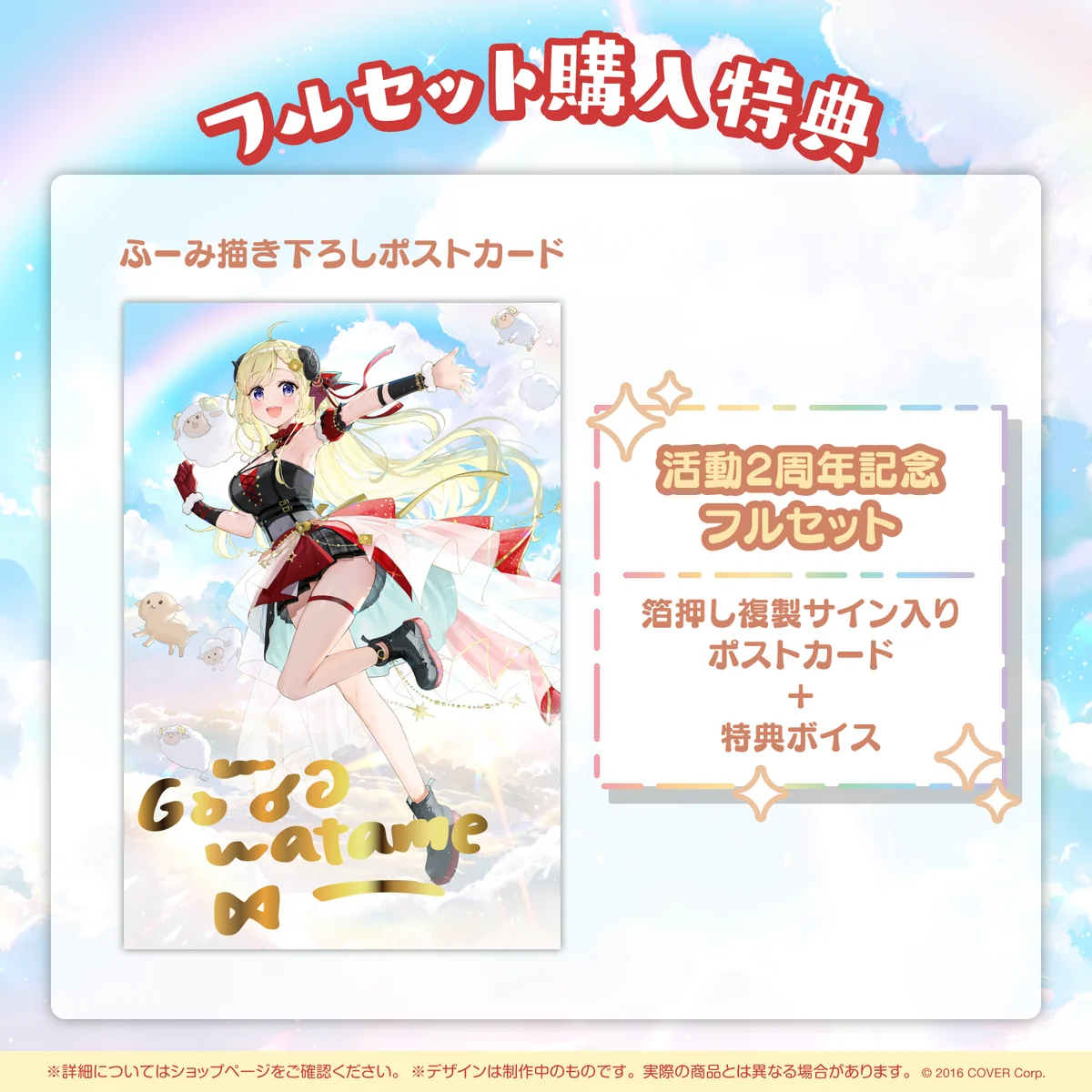 角巻わため 活動2周年記念の商品画像