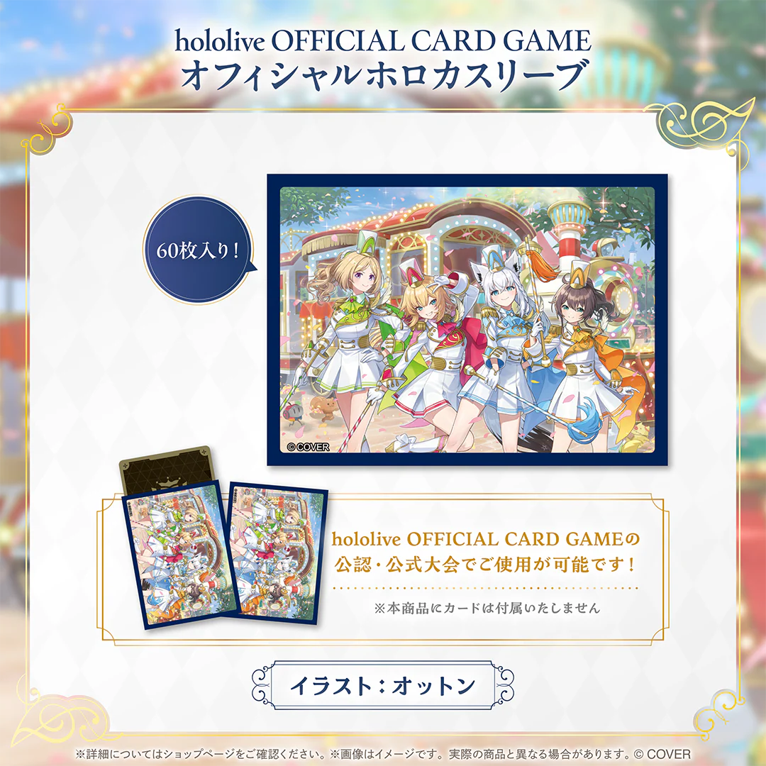 hololive OFFICIAL CARD GAME オフィシャルホロカスリーブ