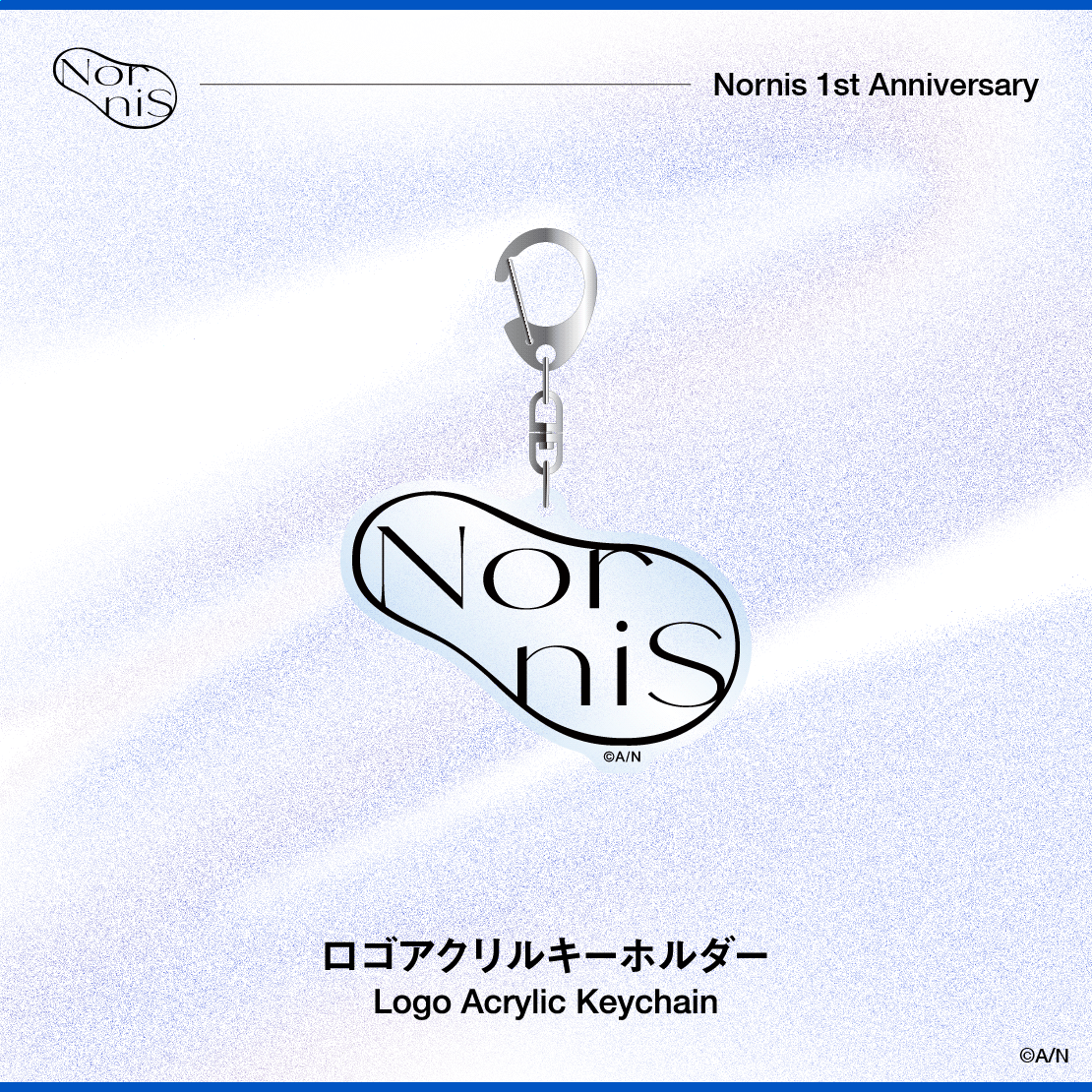 【Nornis 1st Anniversary】ロゴアクリルキーホルダー 【Nornis 1st Anniversary】ロゴアクリルキーホルダーの公式画像