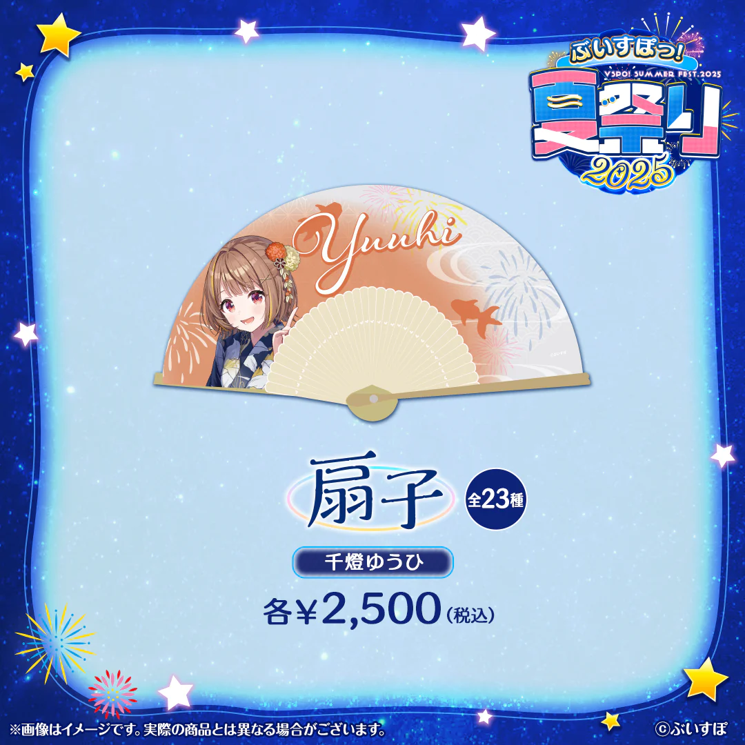 ぶいすぽっ！夏祭り2025　扇子 千燈ゆうひの公式画像