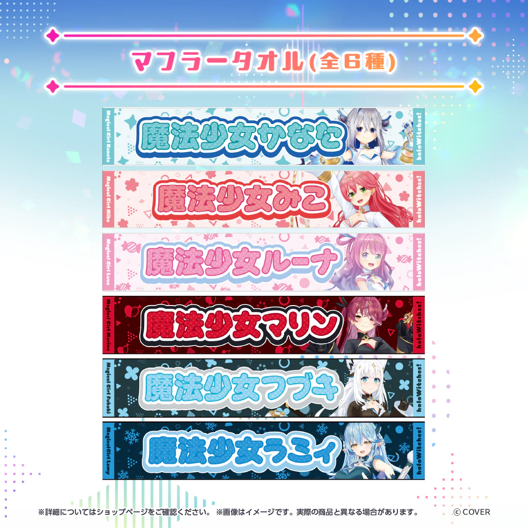 魔法少女ホロウィッチ！ 3D衣装グッズ マフラータオル 魔法少女みこ 専用武器 ver.の公式画像