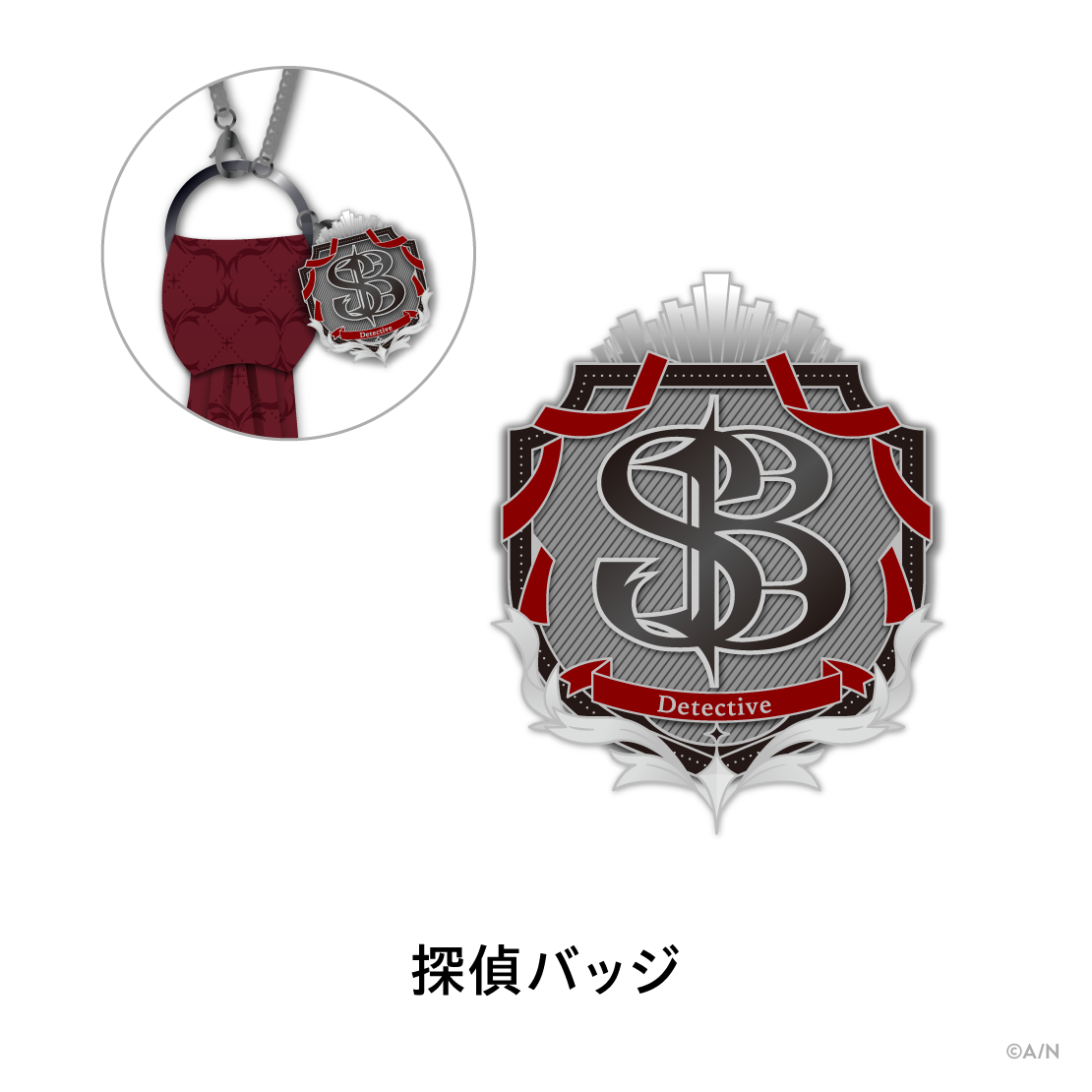 【探偵と助手】探偵セットの商品画像