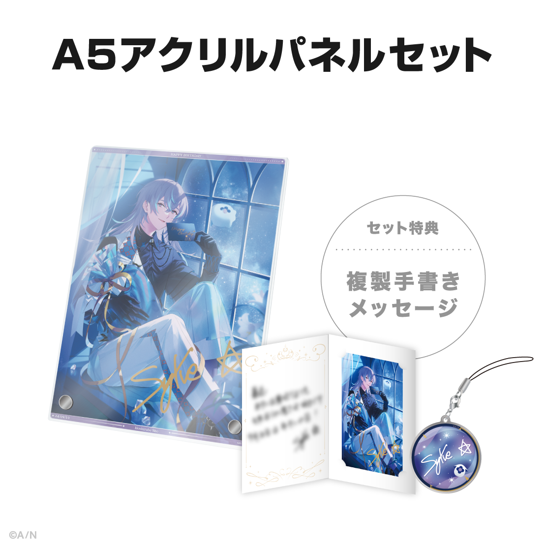 星導ショウ誕生日グッズ&ボイス2024の商品画像
