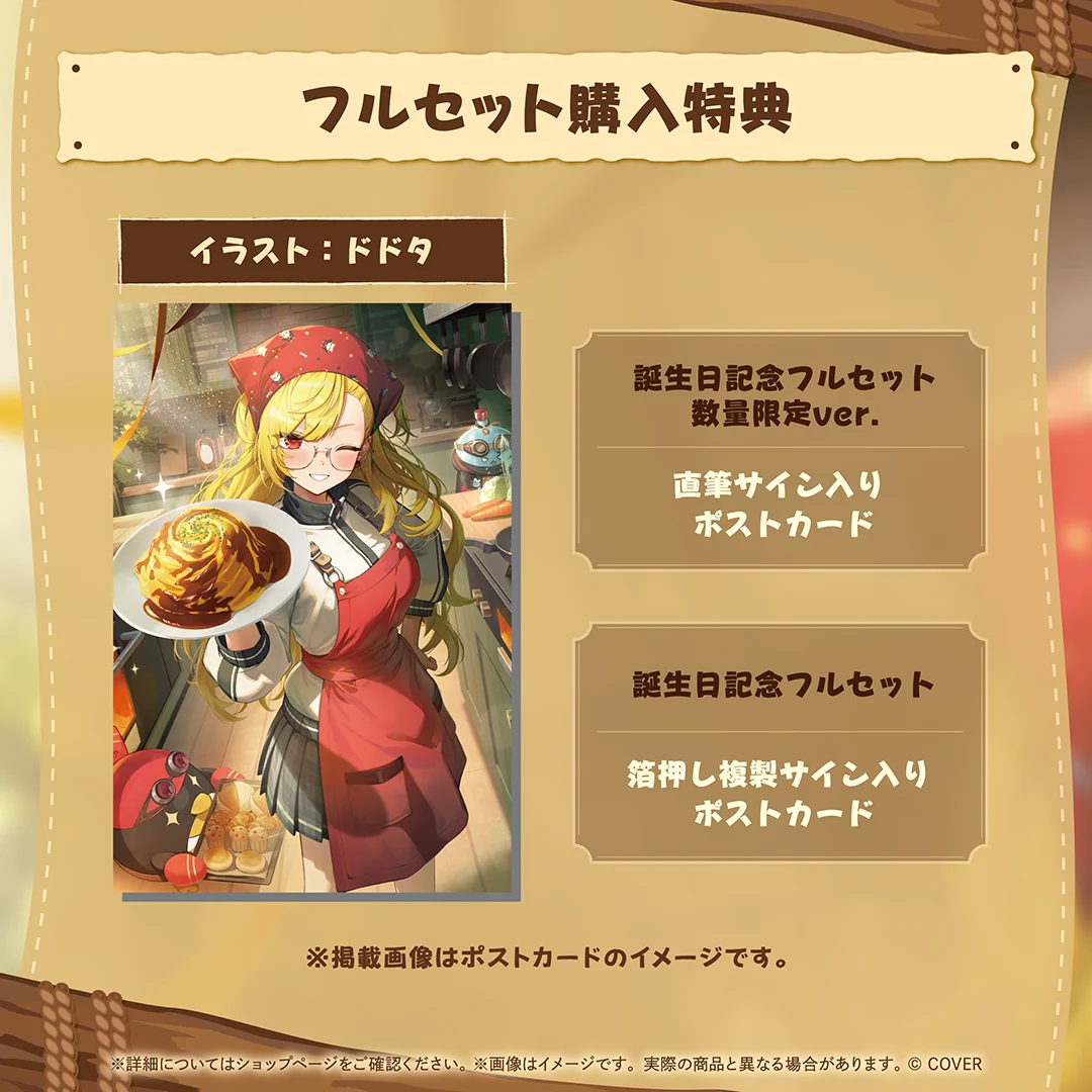 カエラ・コヴァルスキア 誕生日記念2026の商品画像