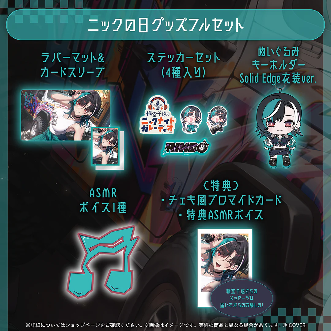 ニックの日グッズフルセット