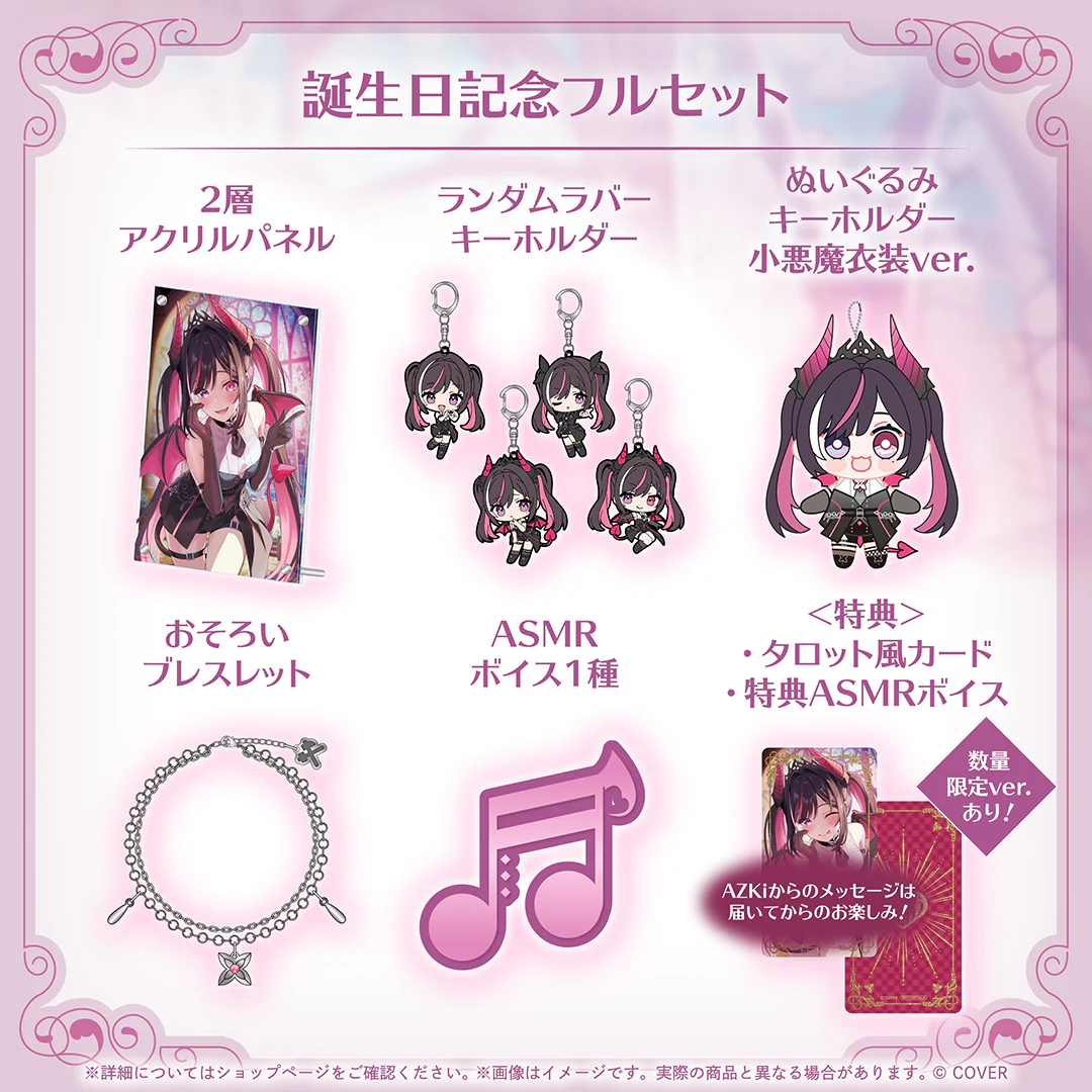 誕生日記念フルセット 数量限定ver.