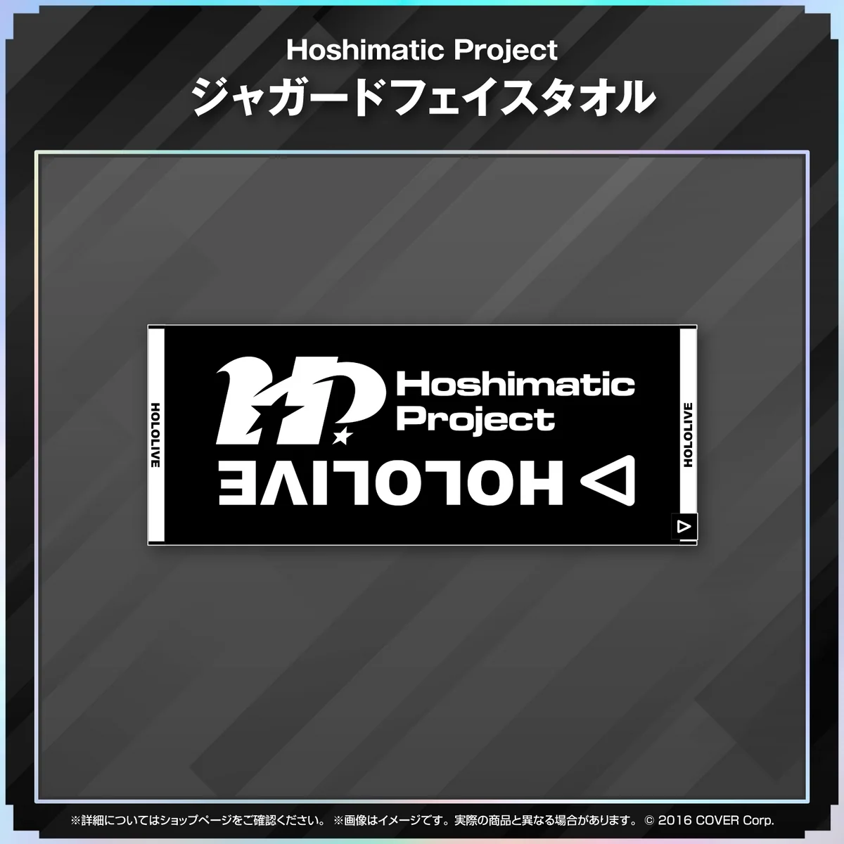 Hoshimatic Project 応援グッズ ジャガードフェイスタオル