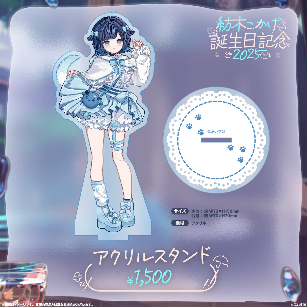 紡木こかげ　誕生日記念2025 アクリルスタンドの公式画像