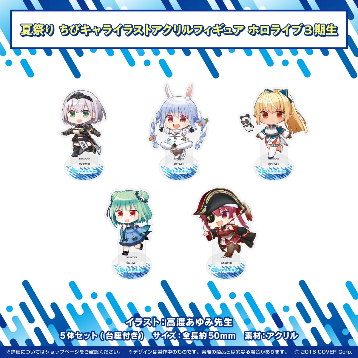 ホロライブ夏祭り×アトレ秋葉原 開催記念グッズ ちびキャライラストアクリルフィギュア ホロライブ3期生の公式画像
