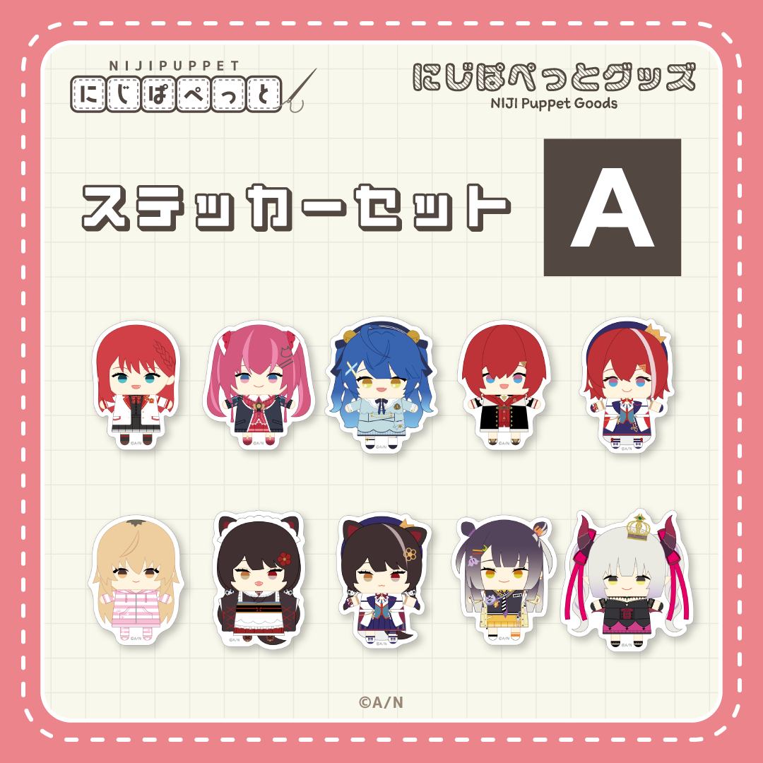 【にじぱぺっとグッズ】ステッカーセット A 【にじぱぺっとグッズ】ステッカーセット 天ヶ瀬むゆの公式画像