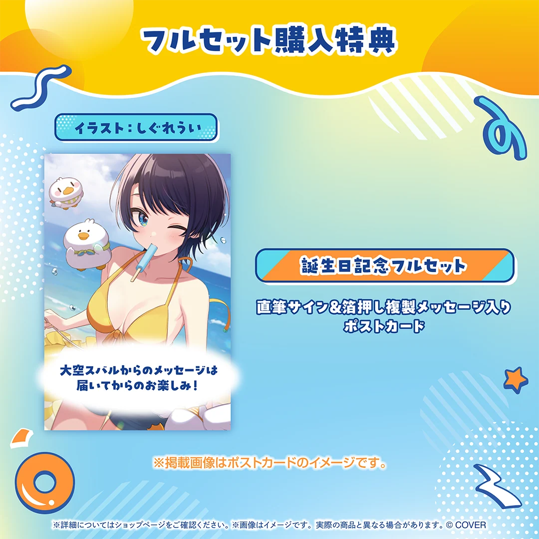 大空スバル 誕生日記念2025の商品画像