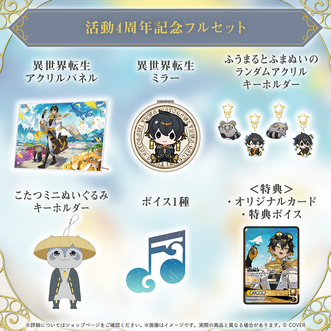 夜十神封魔 活動4周年記念 フルセットの公式画像