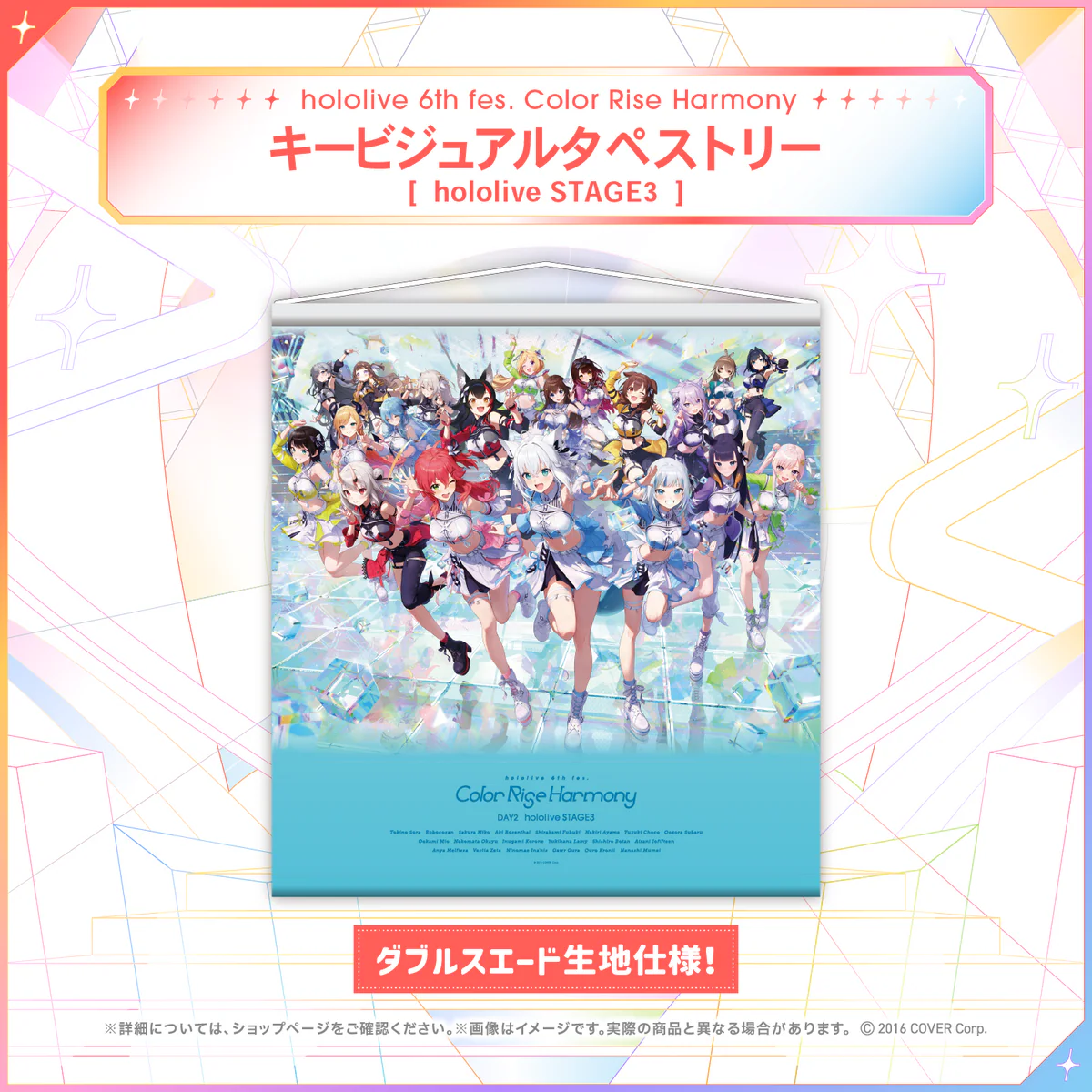 hololive 6th fes. Color Rise Harmony ライブグッズ タペストリー キービジュアルタペストリー  hololive STAGE3の公式画像