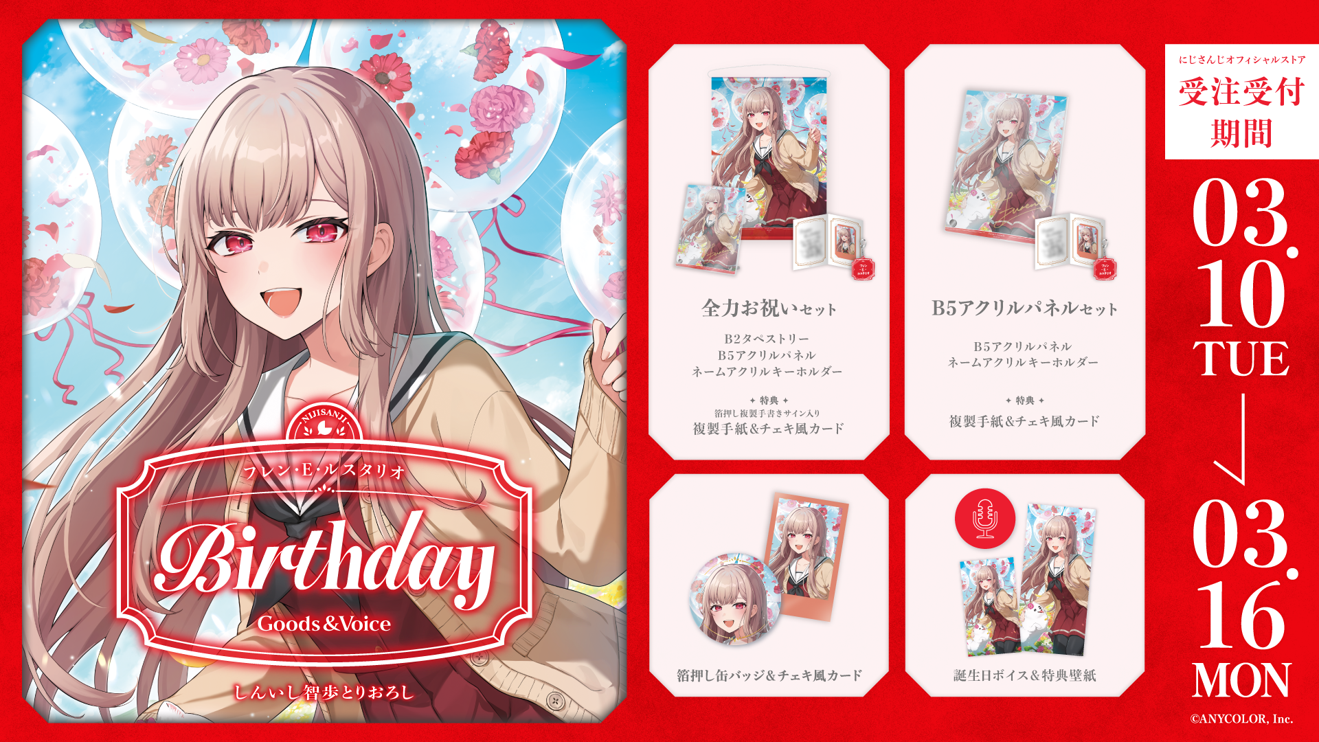 フレン・E・ルスタリオ誕生日グッズ&ボイス2026の商品画像