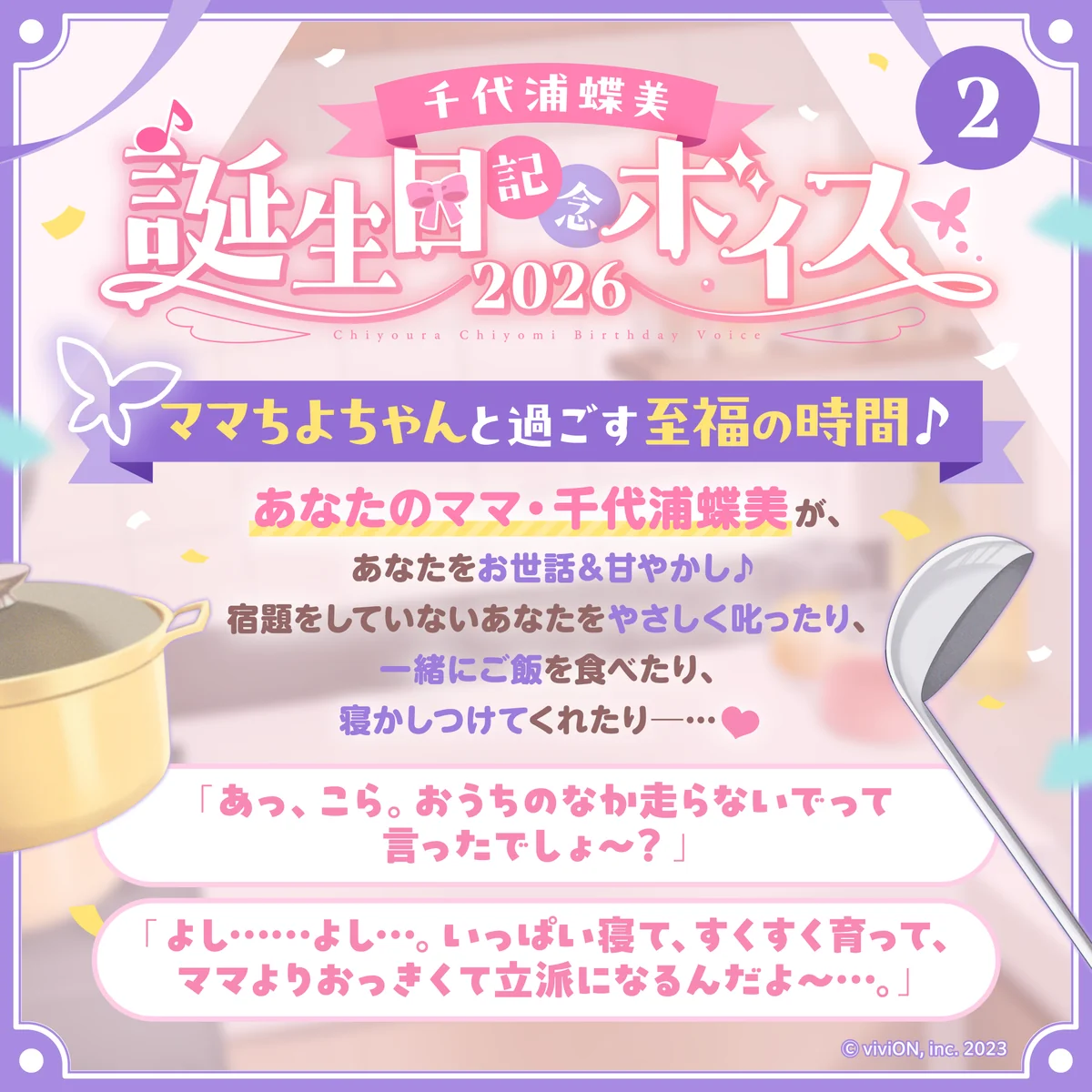 あおぎり高校 千代浦蝶美 誕生日記念グッズ&ボイス2026全部入りセット