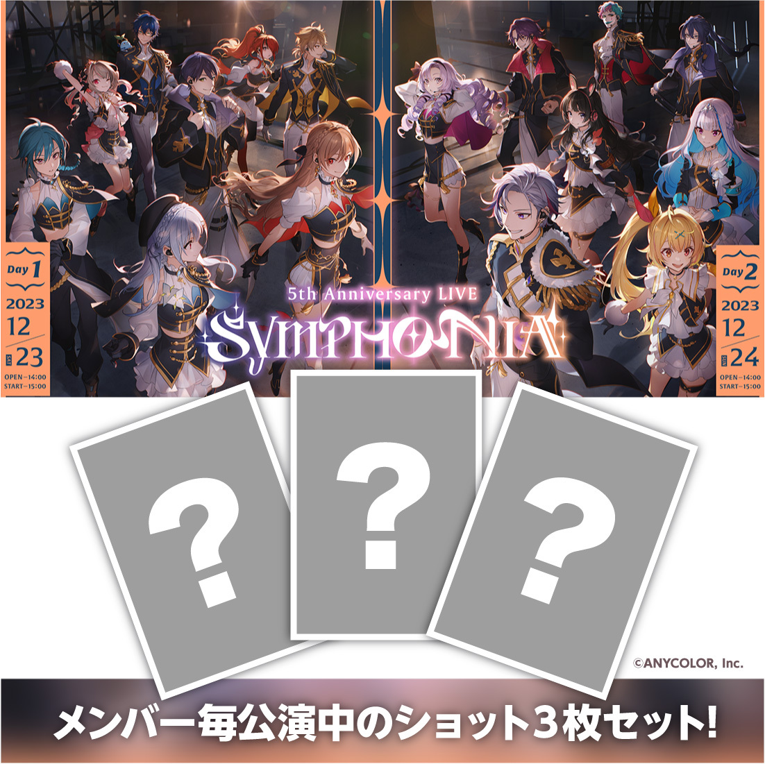 【5th Anniversary LIVE「SYMPHONIA」】ブロマイドセット【にじフェス2023】 【5th Anniversary LIVE「SYMPHONIA」】ブロマイドセット 壱百満天原サロメ【にじフェス2023】の公式画像