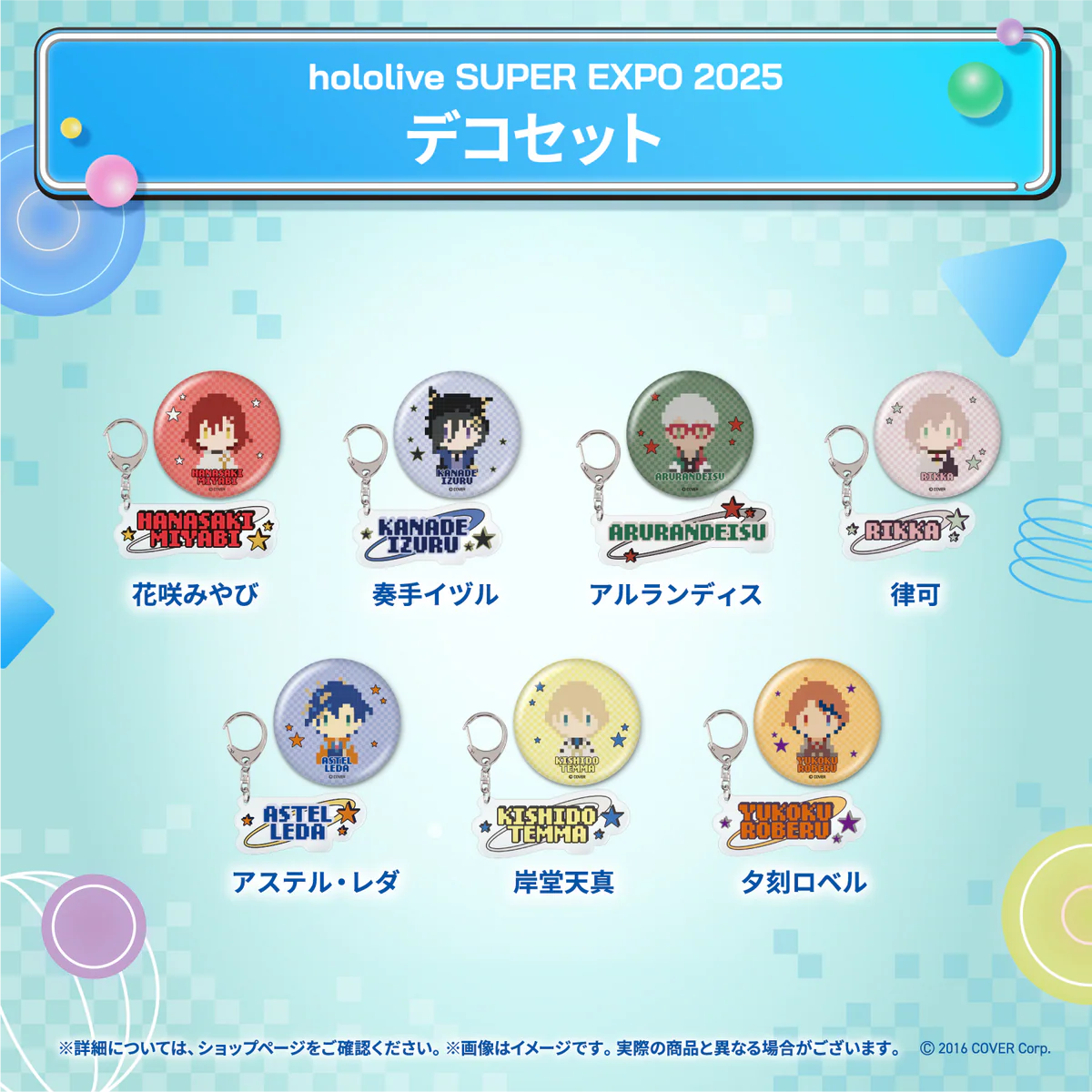 hololive SUPER EXPO 2025 デコパーカー&デコセット ホロスターズ デコセット 岸堂天真の公式画像