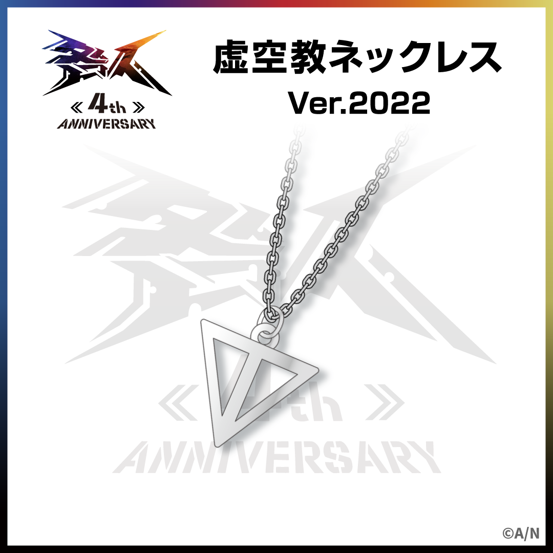 【咎人4周年】虚空教ネックレス ver.2022の商品画像