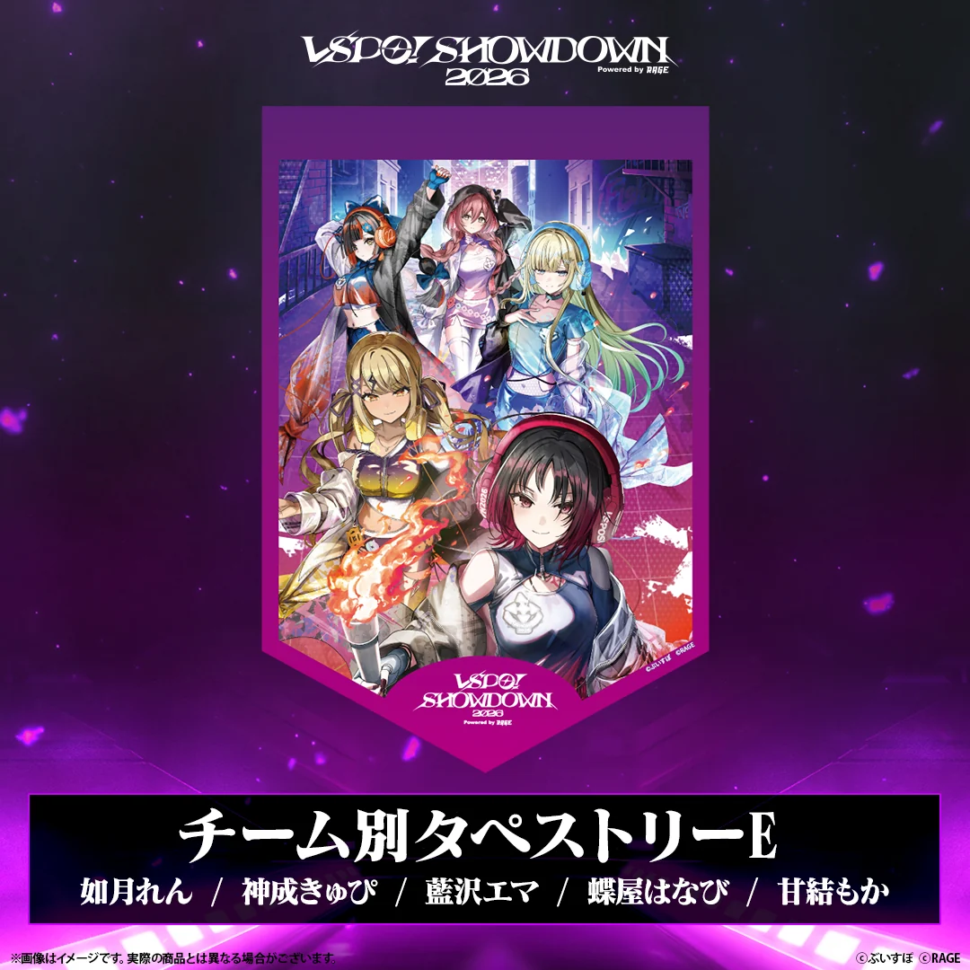 VSPO! SHOWDOWN2026　EC販売限定グッズ チーム別タペストリーE（如月れん・神成きゅぴ・藍沢エマ・蝶屋はなび・甘結もか）の公式画像