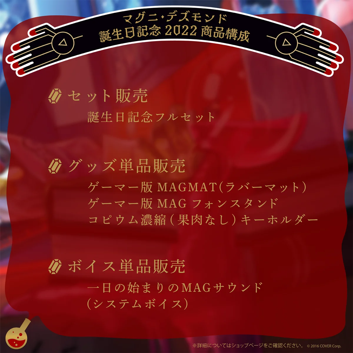 マグニ・デズモンド 誕生日記念2022 デジタルコンテンツ 一日の始まりのMAGサウンド(システムボイス)の公式画像
