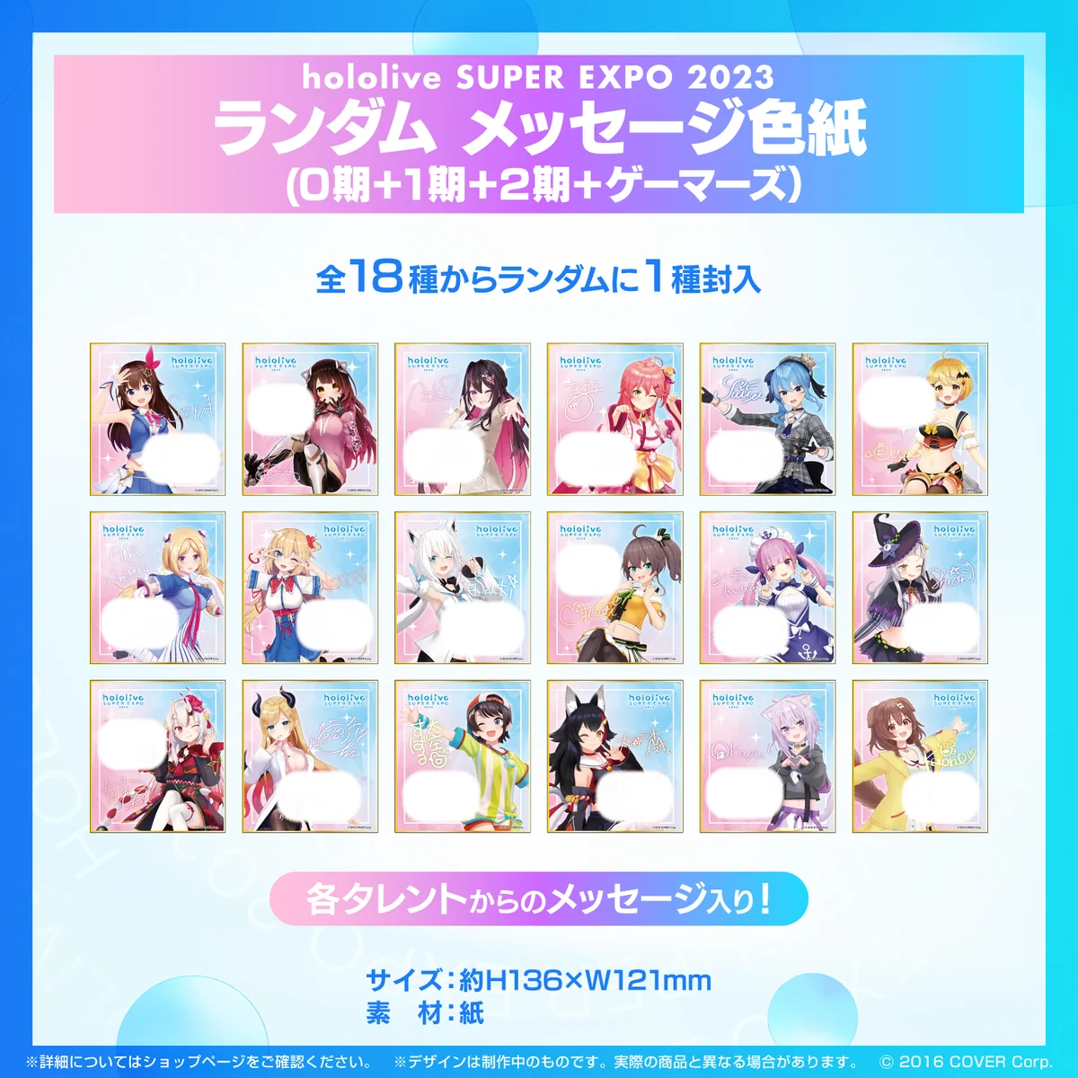 『hololive SUPER EXPO 2023』ランダム メッセージ色紙の商品画像