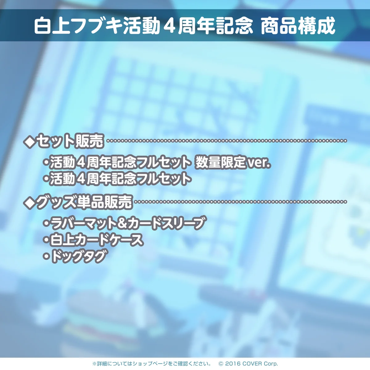 白上フブキ 活動4周年記念