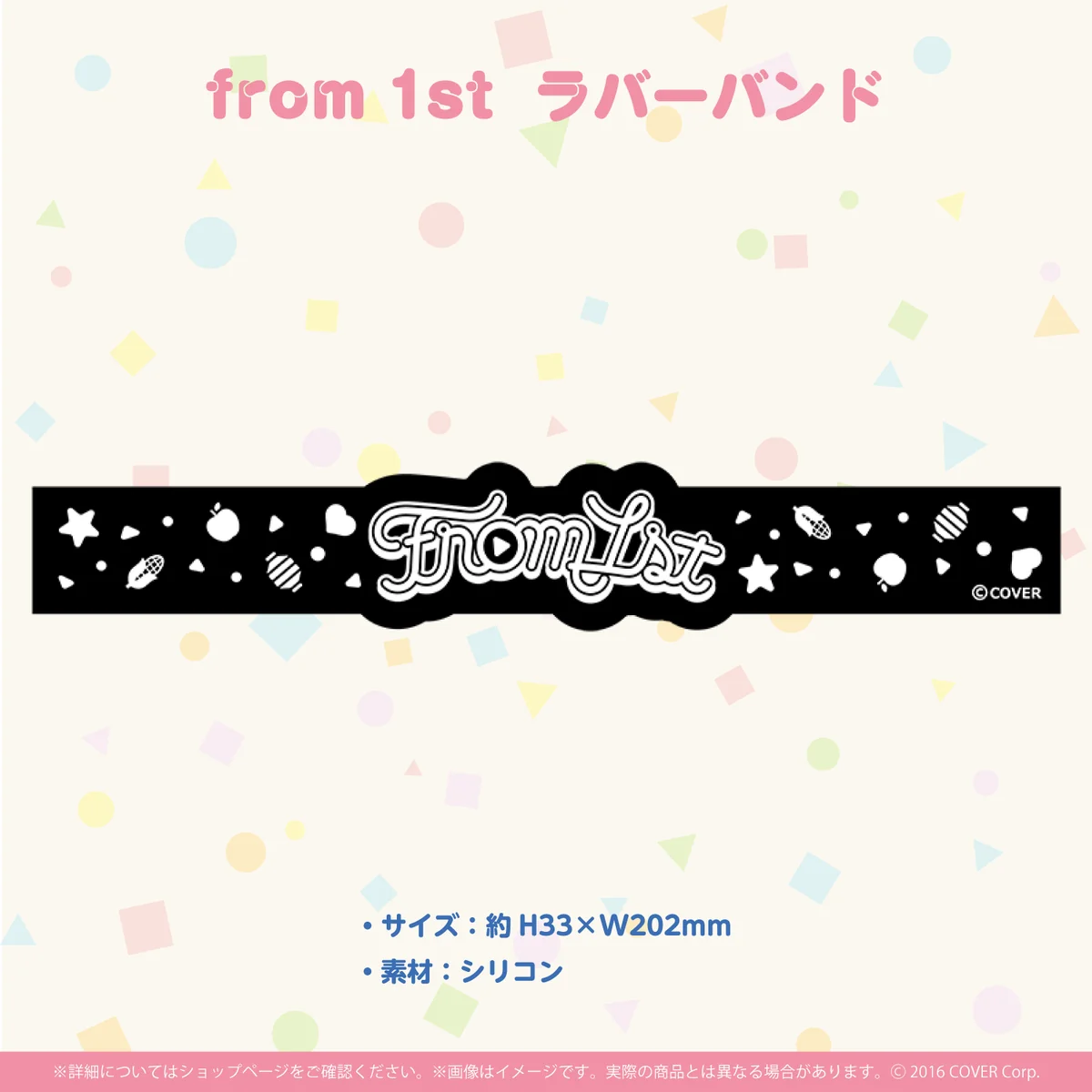 『from 1st』ライブグッズ再販売 その他 ラバーバンドの公式画像