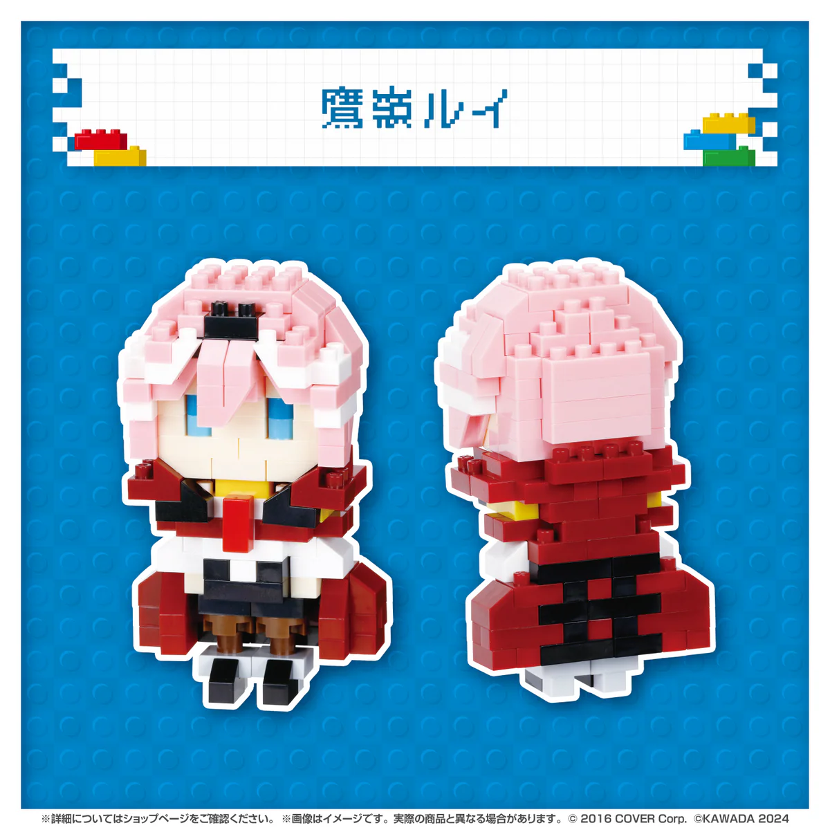 ホロライブ nanoblock 鷹嶺ルイの公式画像