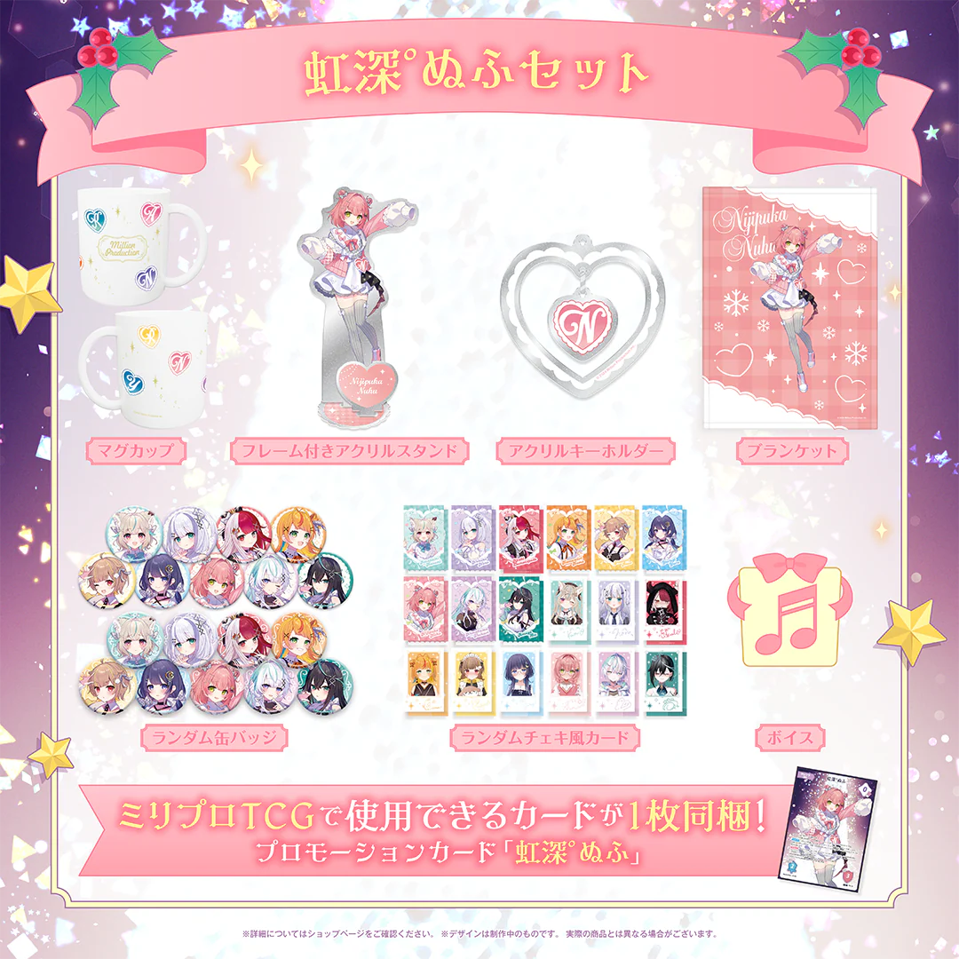 ミリプロ クリスマスコレクション タレントセット 2025 虹深°ぬふ