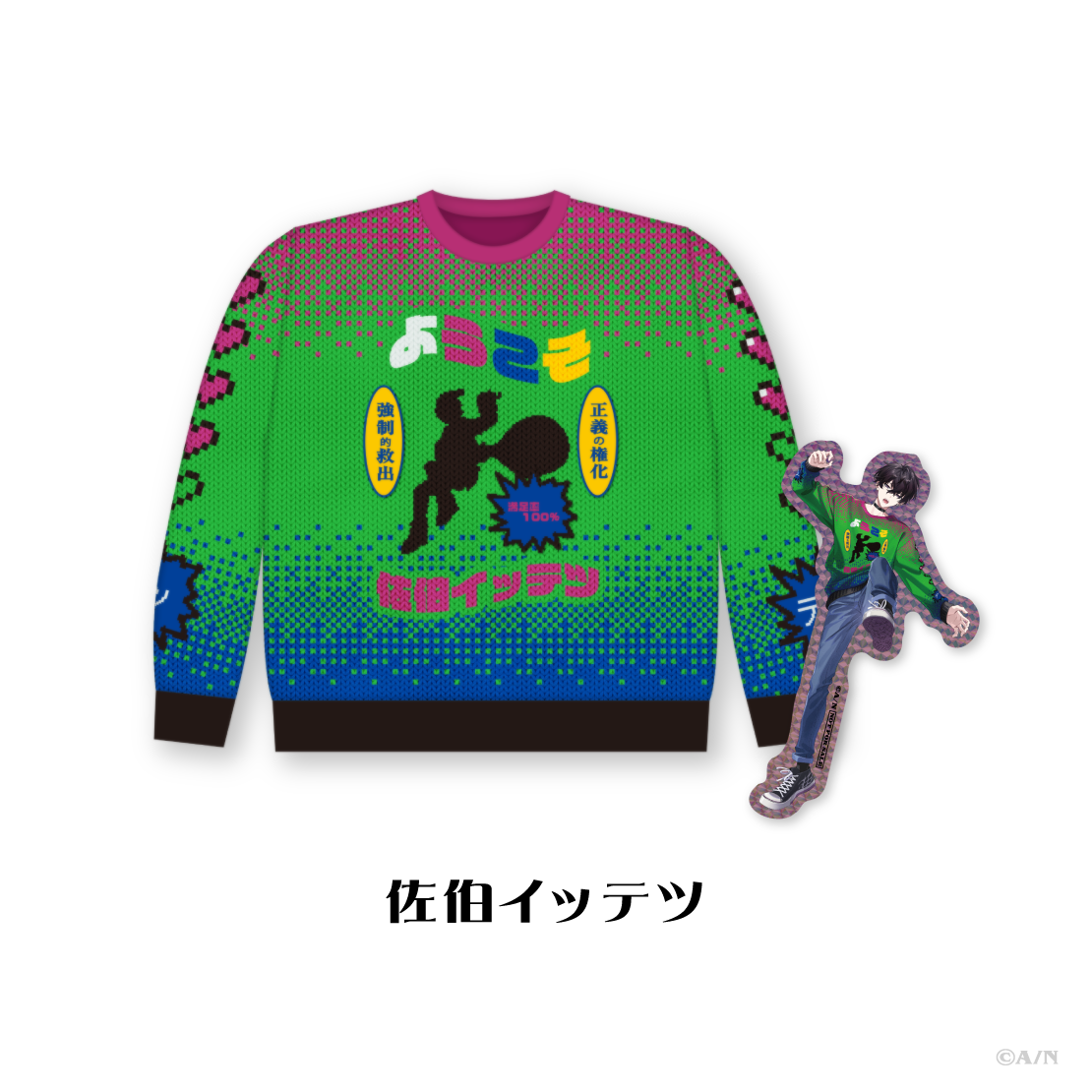 【にじさんじ Christmas Wear 〜CD Sweater Style〜】セーター 佐伯イッテツ