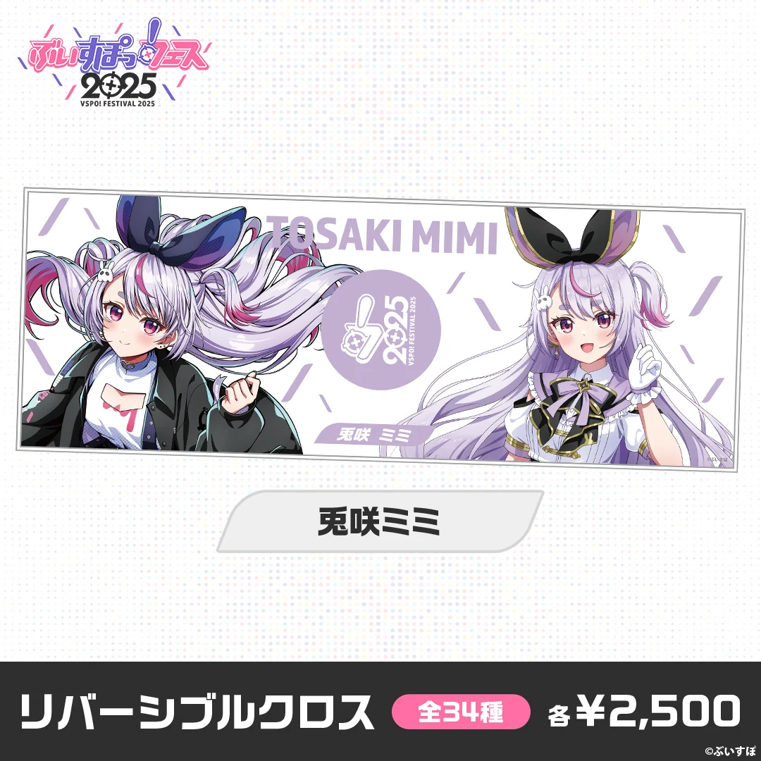 兎咲ミミ