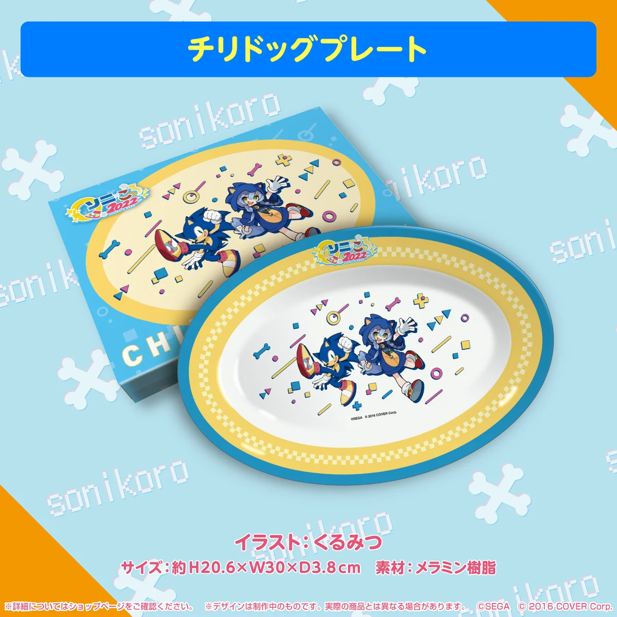 在庫販売 チリドッグプレート