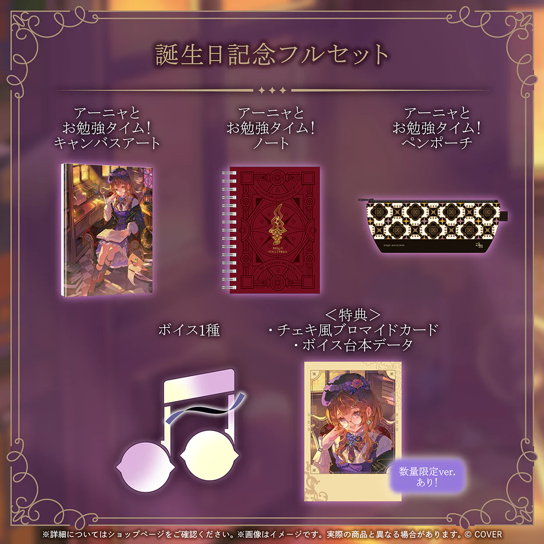 誕生日記念フルセット 数量限定ver.