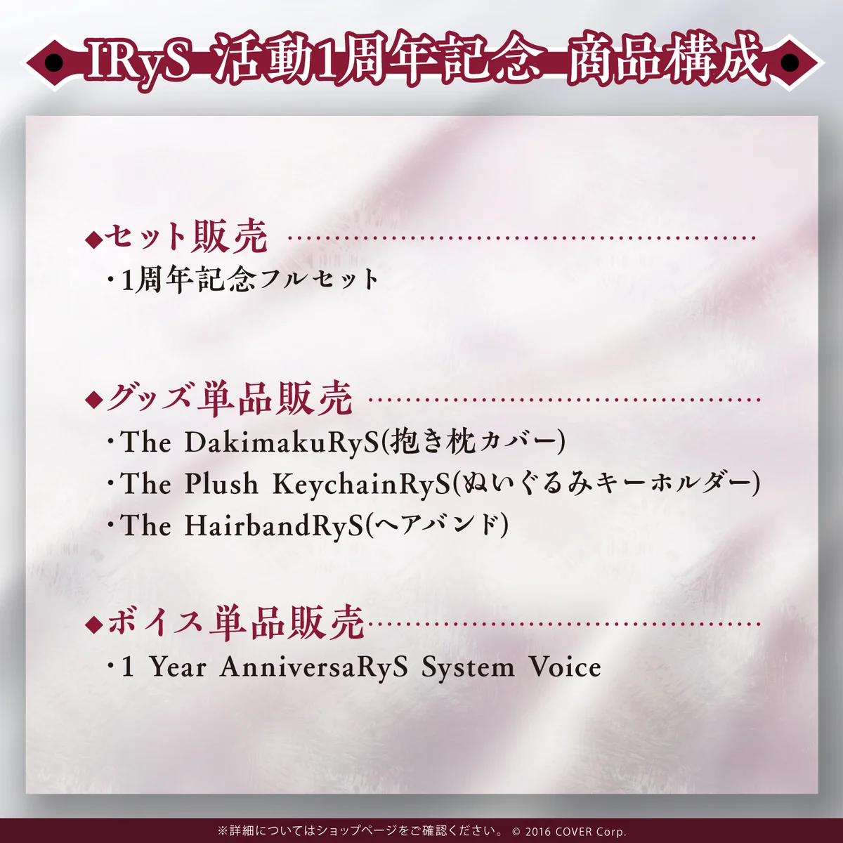 デジタルコンテンツ 1 Year AnniversaRyS System Voice